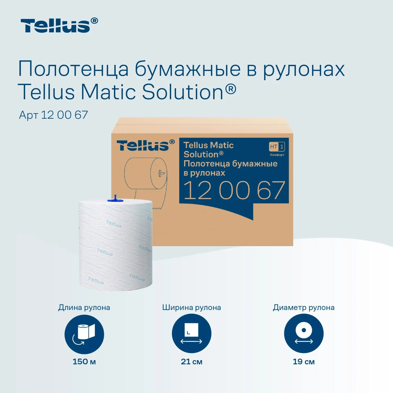 Полотенца бумажные рулонные Tellus Комфорт H1 2-слойные белые 6 рулонов по 150 метров (120067) - Image 7
