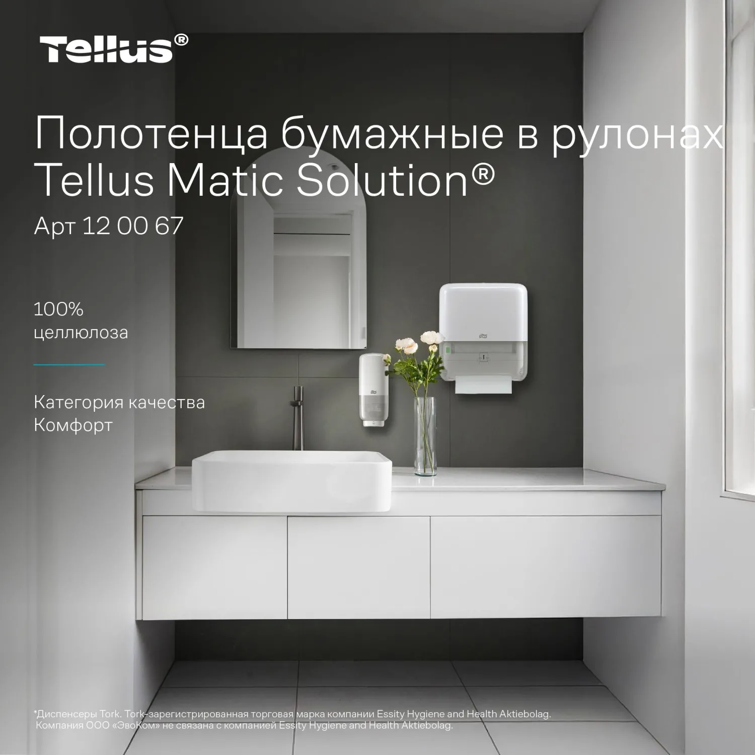 Полотенца бумажные рулонные Tellus Комфорт H1 2-слойные белые 6 рулонов по 150 метров (120067) - Image 8