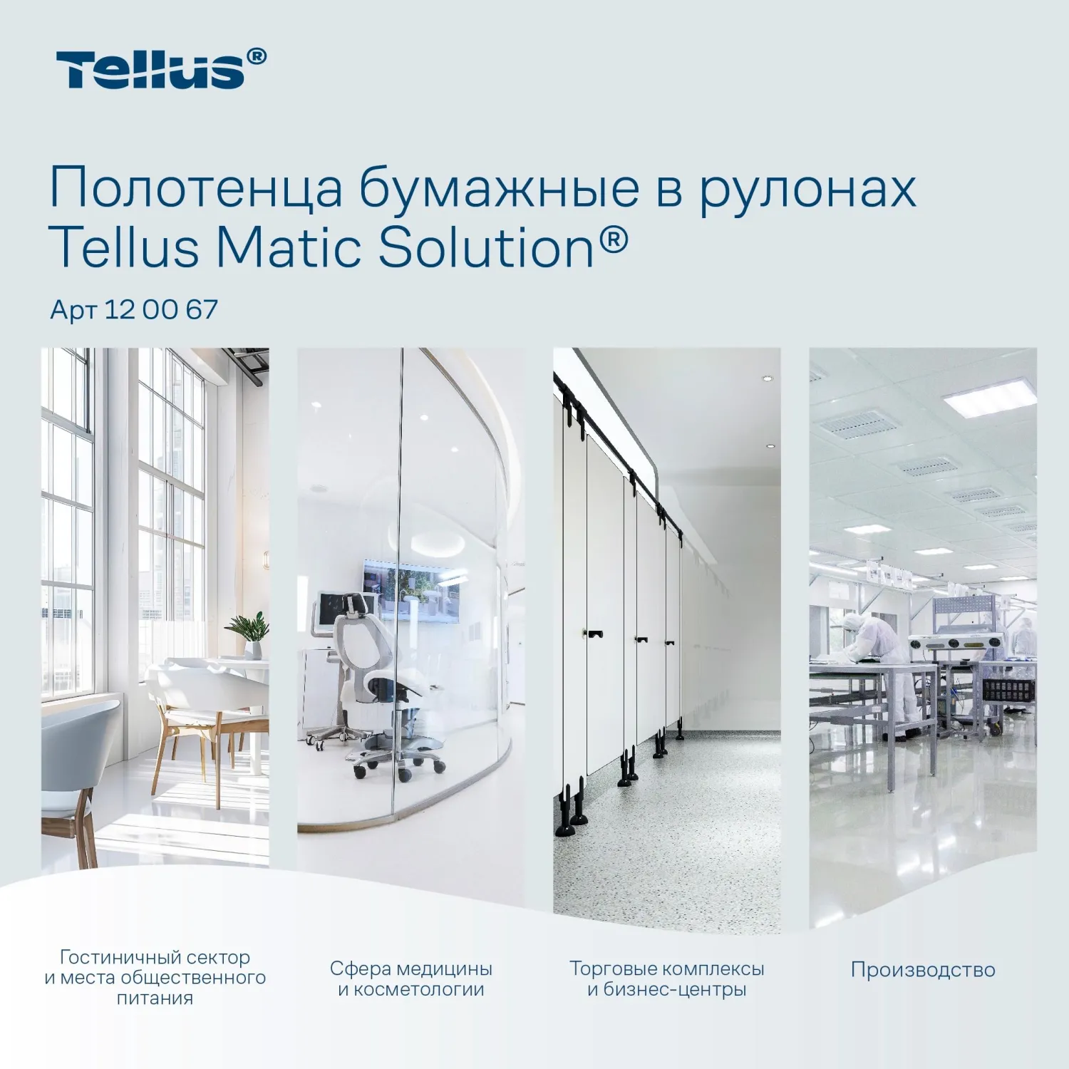 Полотенца бумажные рулонные Tellus Комфорт H1 2-слойные белые 6 рулонов по 150 метров (120067) - Image 9
