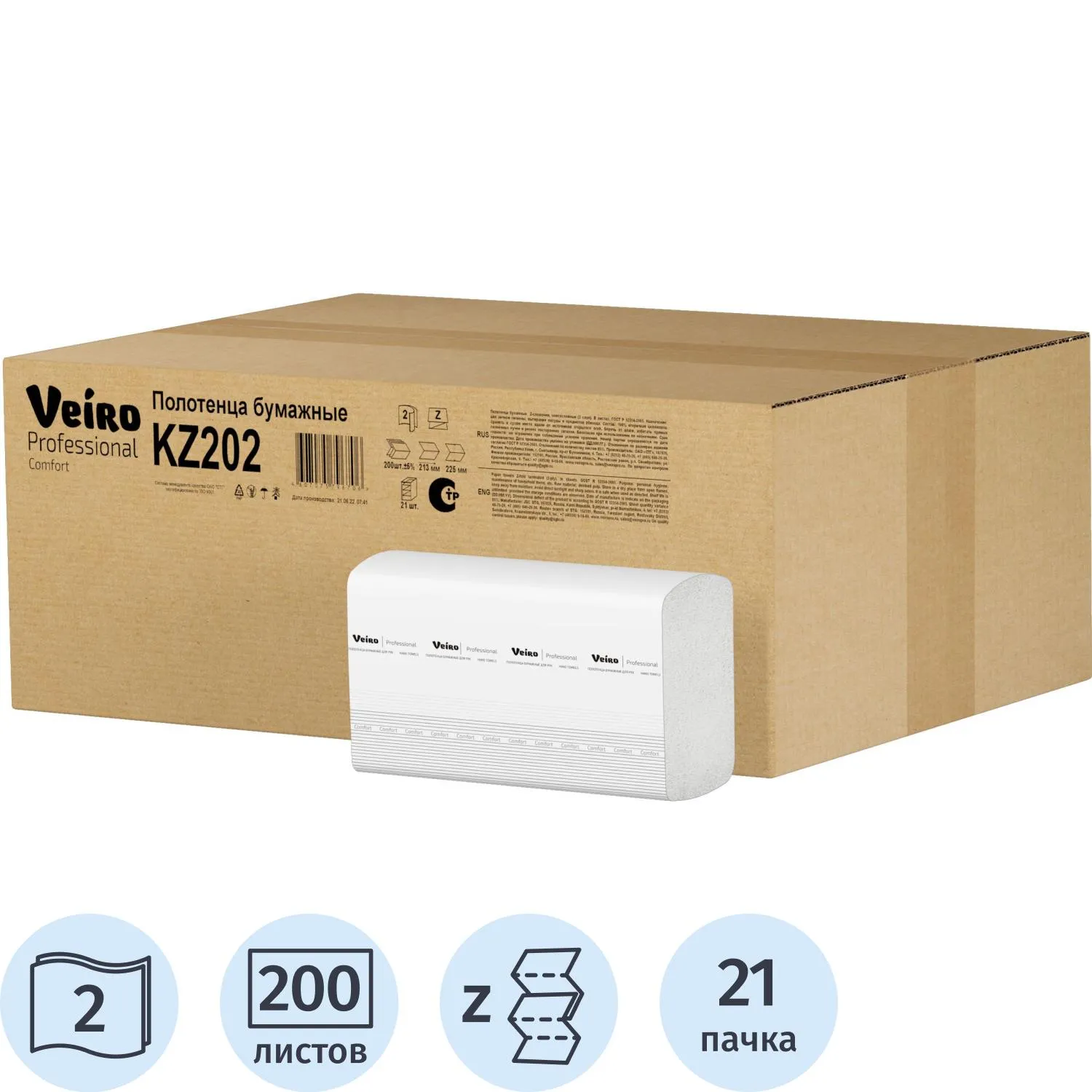 Полотенца бумажные листовые Veiro Professional Comfort H2 Z-сложение 2-слойные белые 21 пачка по 200 листов (KZ202)