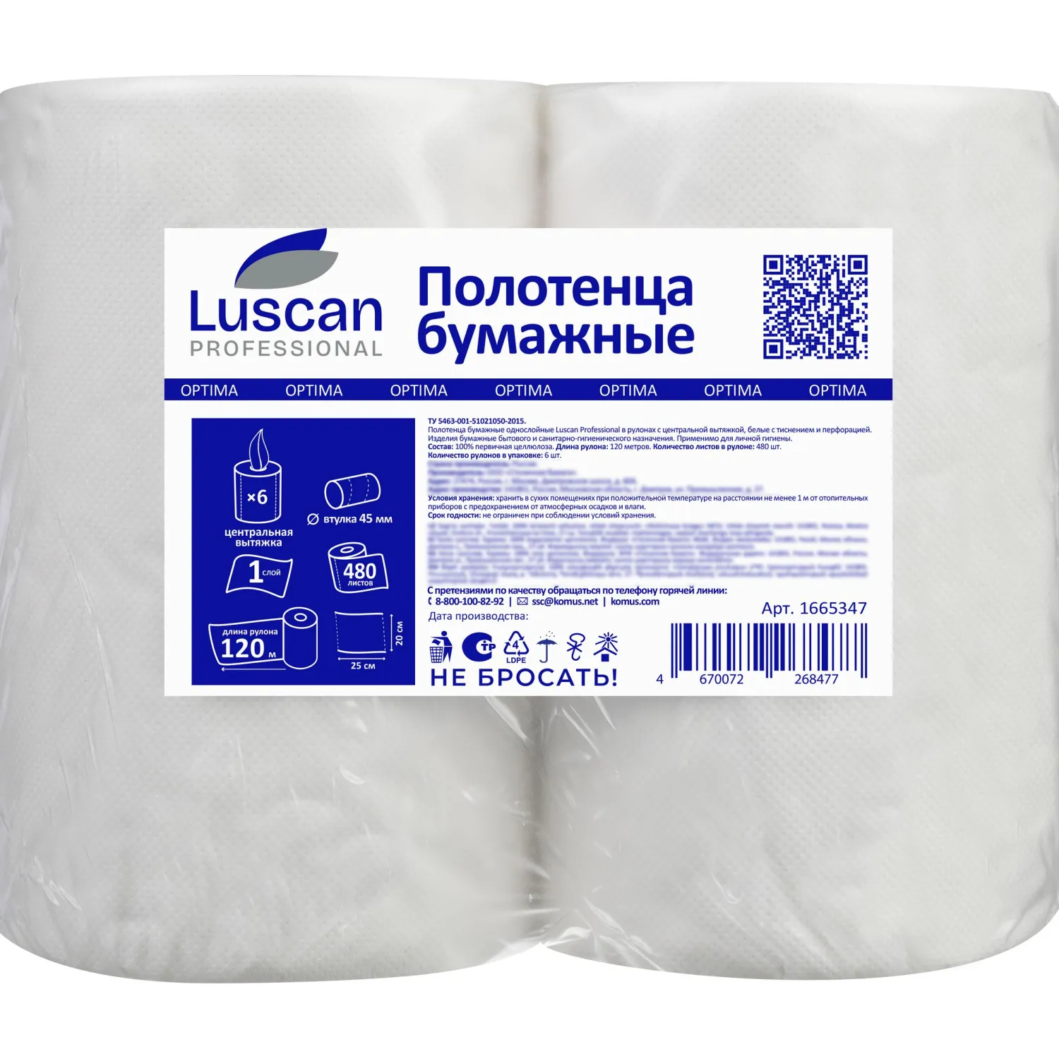 Полотенца бумажные рулонные с центральной вытяжкой Luscan Professional M1 1-слойные белые 6 рулонов по 120 метров - Image 5