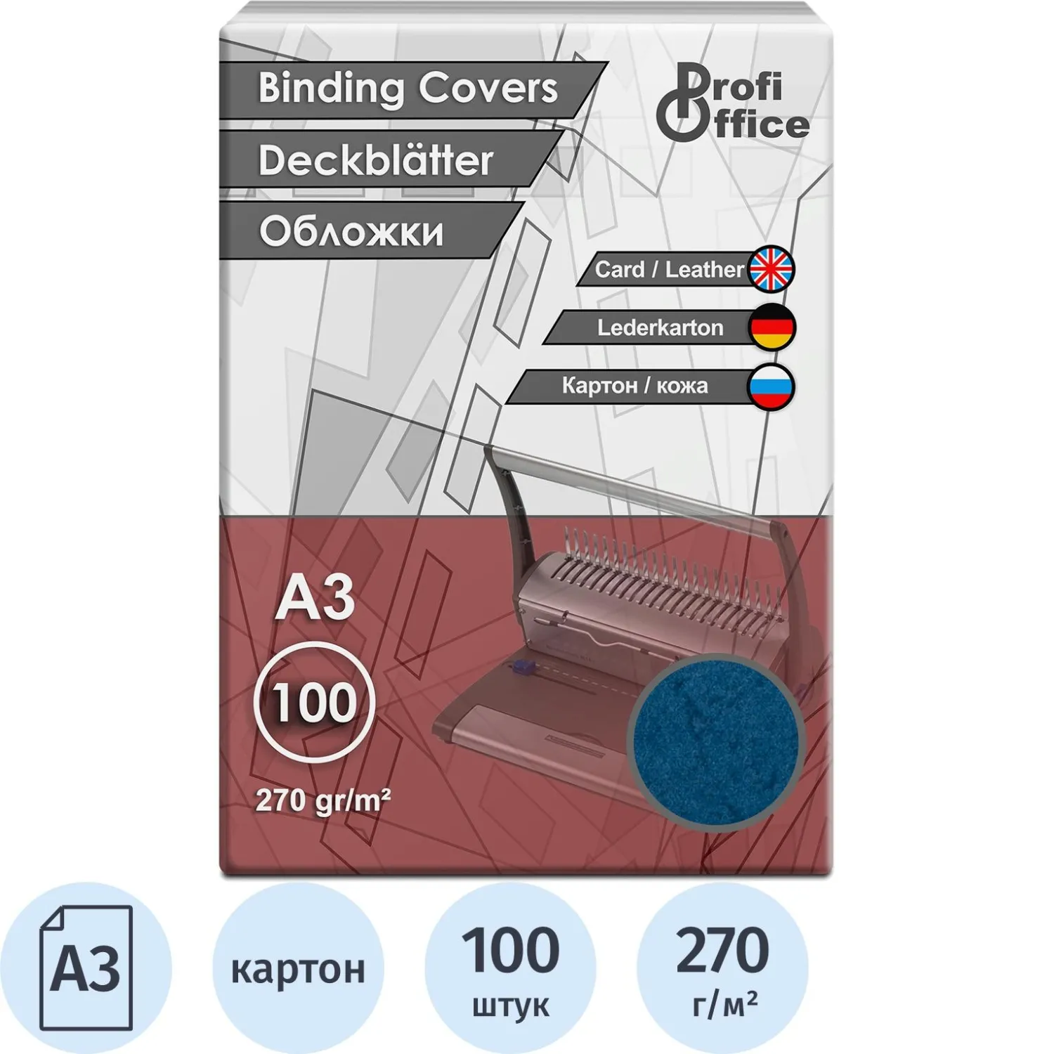 Обложки для переплета картонные A3 270 г/кв.м синие текстура кожа (100 штук в упаковке)