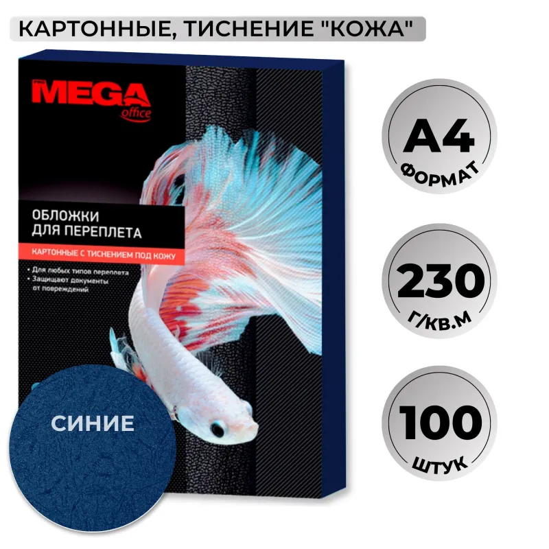 Обложки для переплёта картонные А4 230 г/кв.м синие текстура кожа (100 штук в упаковке) - Image 2