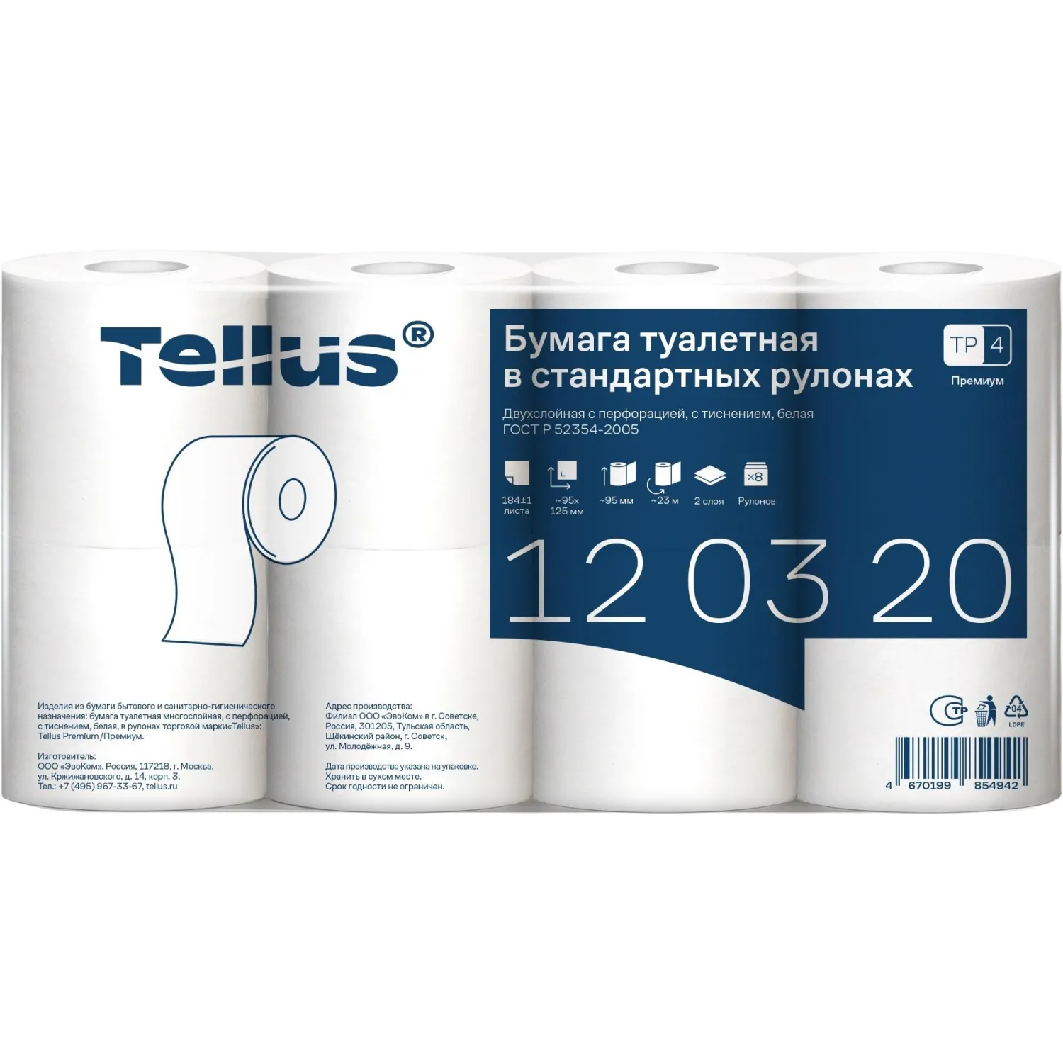 Бумага туалетная Tellus TР4 Премиум 2-слойная белая (8 рулонов в упаковке, 120320) - Image 4