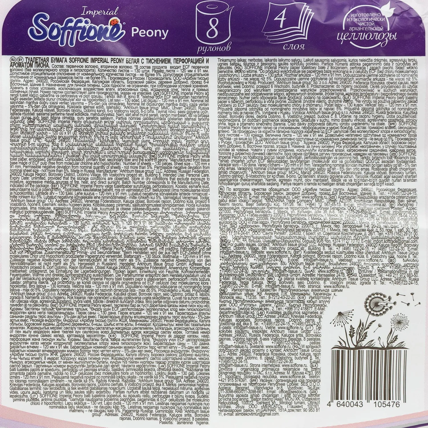 Бумага туалетная Soffione Imperial Peony 4-слойная белая ароматизированная со смываемой втулкой (8 рулонов в упаковке) - Image 6