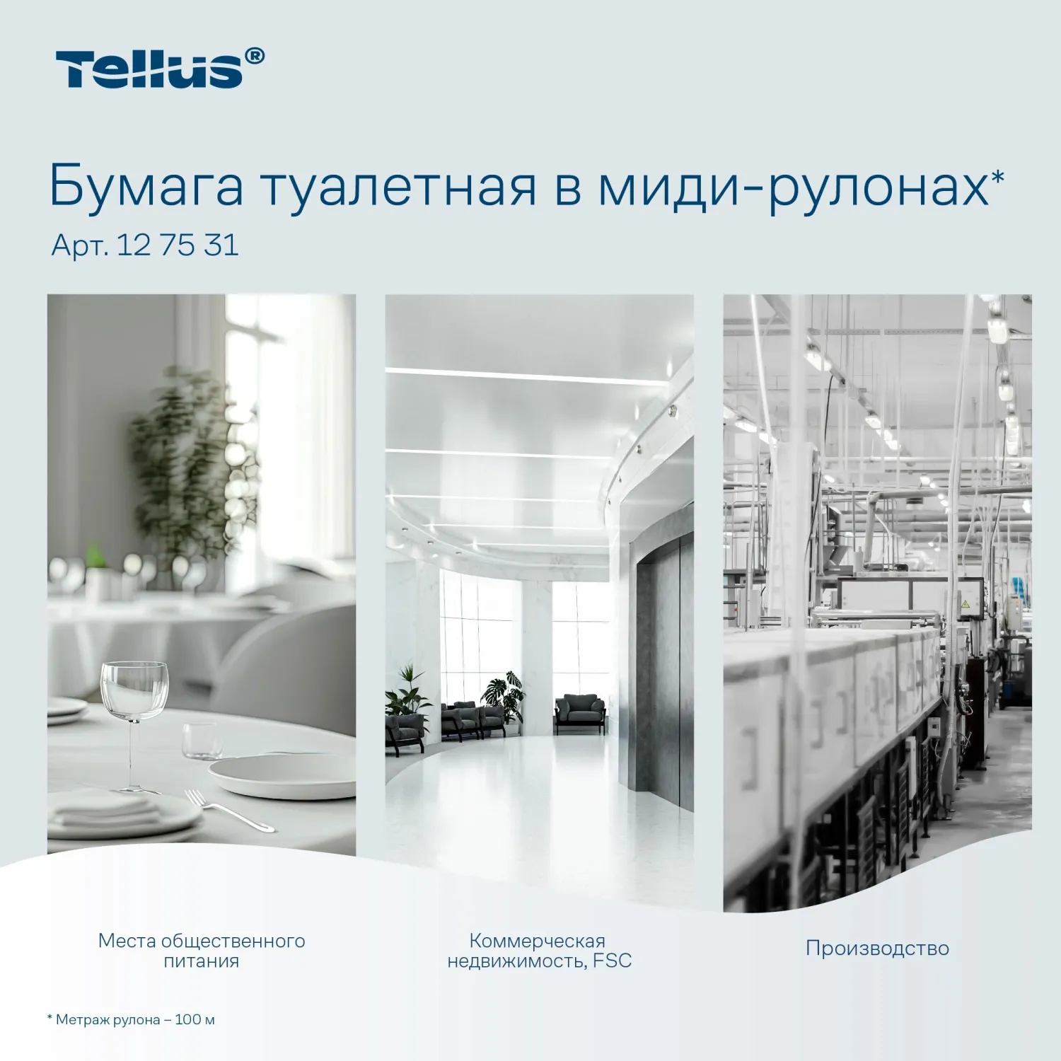 Бумага туалетная рулонная Tellus Mid-size Advanced T6 2-слойная белая 27 рулонов по 100 метров (127530/127531) - Image 8