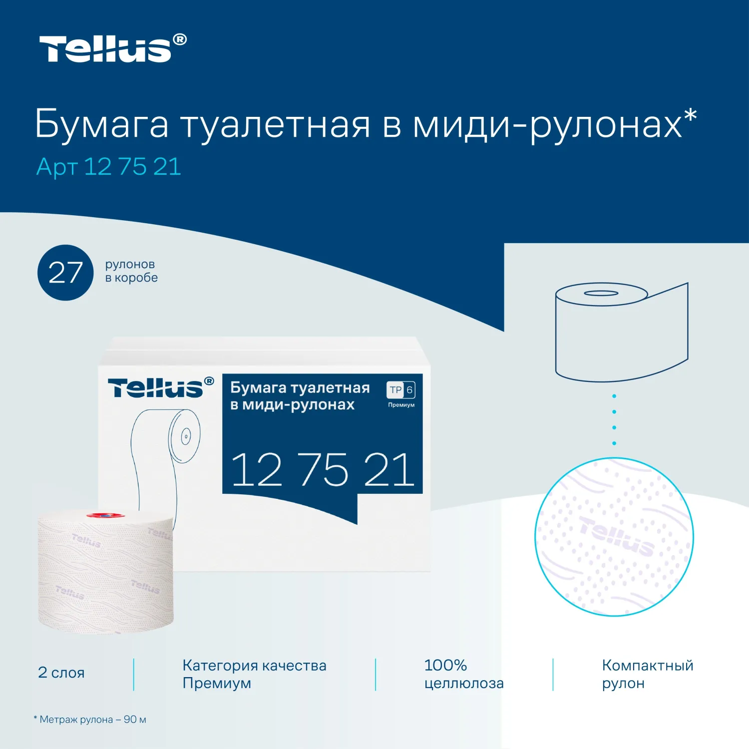 Бумага туалетная рулонная Tellus Premium T6 2-слойная белая 27 рулонов по 90 метров (127520) - Image 5