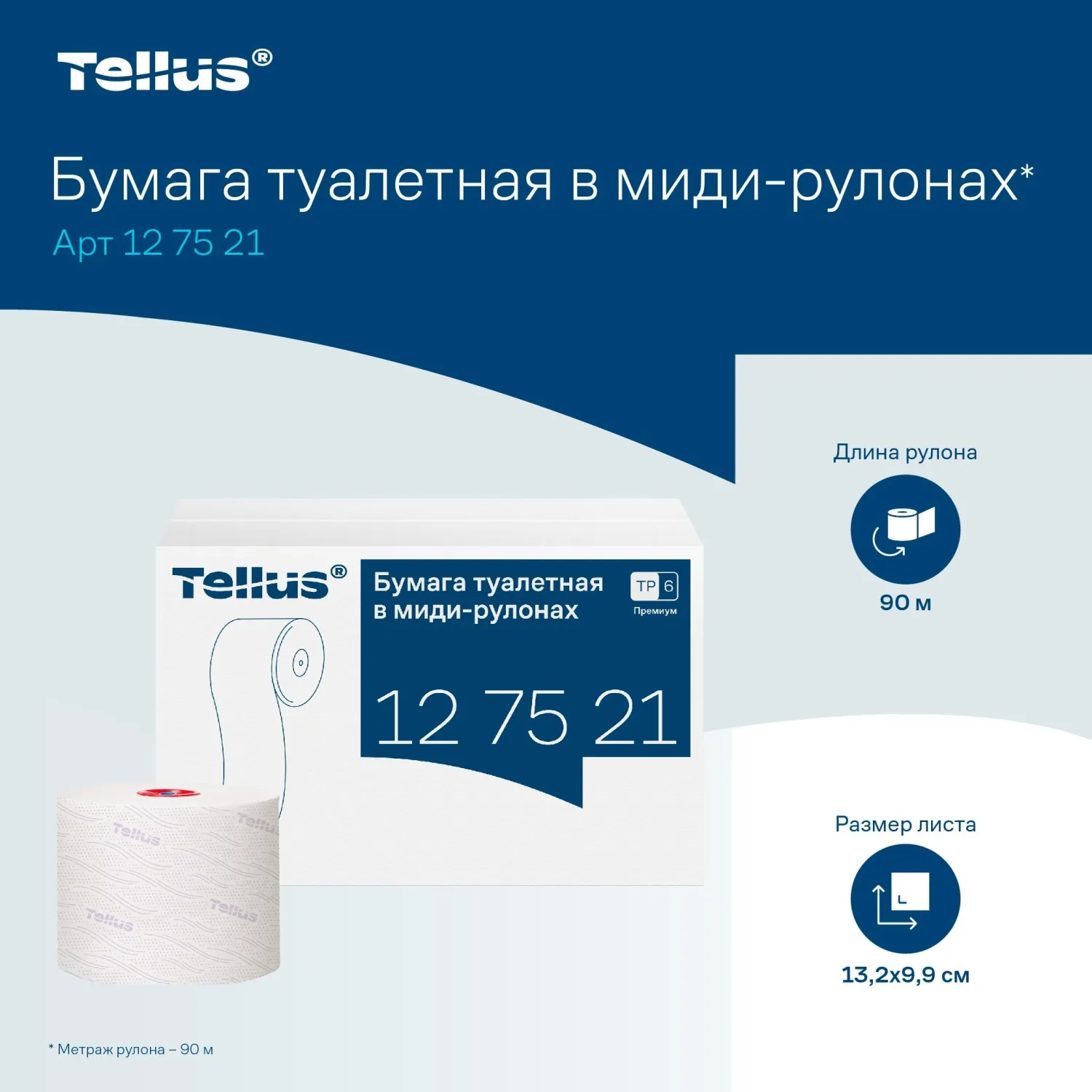 Бумага туалетная рулонная Tellus Premium T6 2-слойная белая 27 рулонов по 90 метров (127520) - Image 6