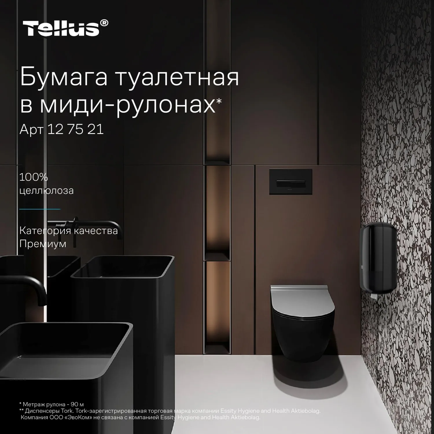 Бумага туалетная рулонная Tellus Premium T6 2-слойная белая 27 рулонов по 90 метров (127520) - Image 7