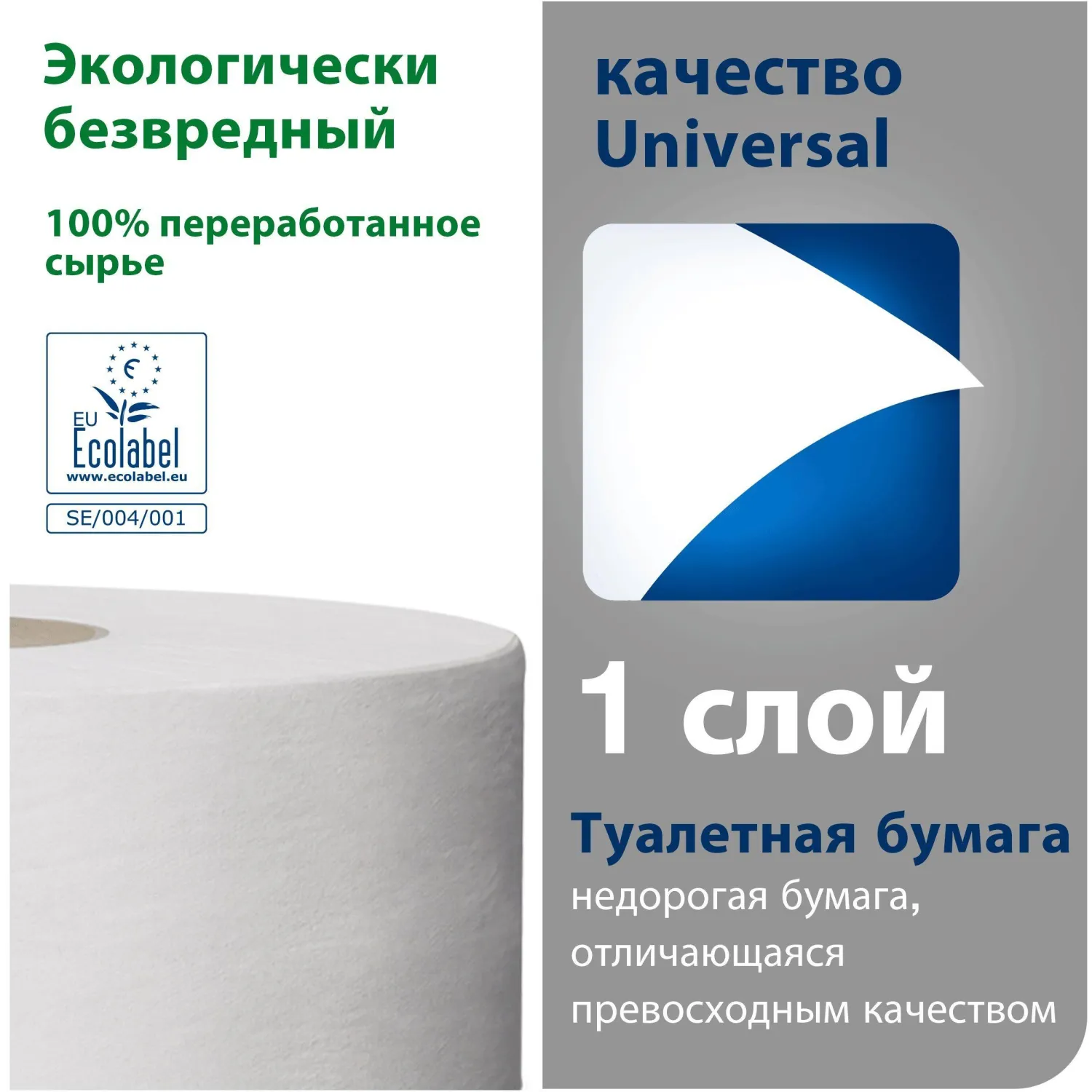 Бумага туалетная рулонная Tellus Universal T1 1-слойная белая 6 рулонов по 525 метров (120195) - Image 5