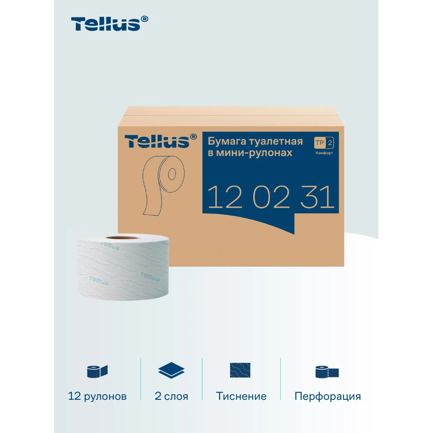 Бумага туалетная рулонная Tellus Advanced T2 2-слойная белая 12 рулонов по 170 метров (120231) - Image 4