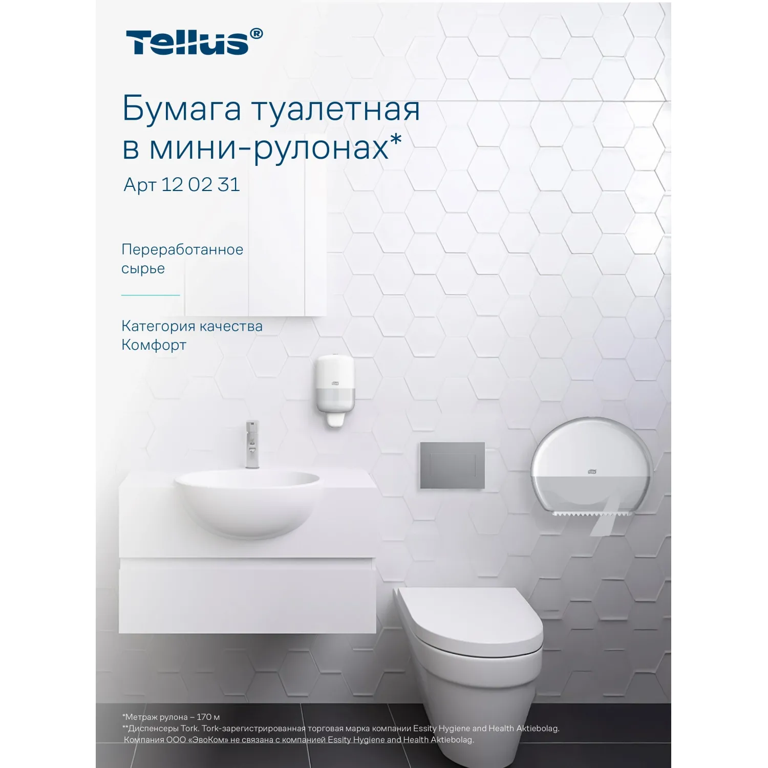 Бумага туалетная рулонная Tellus Advanced T2 2-слойная белая 12 рулонов по 170 метров (120231) - Image 10