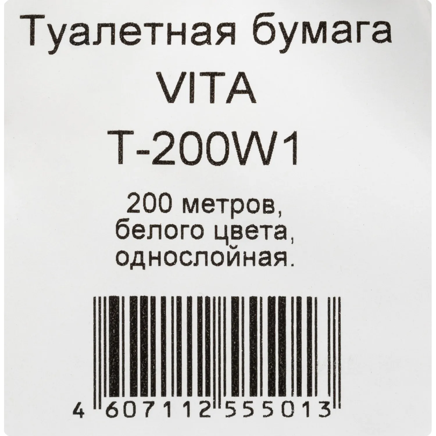 Бумага туалетная рулонная T2 1-слойная белая 12 рулонов по 200 метров (T-200W1) - Image 5