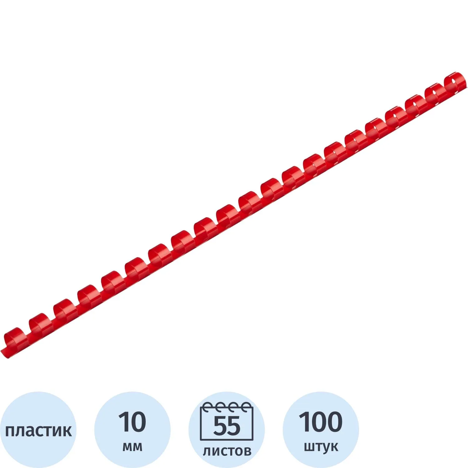 Пружины для переплёта пластиковые 10 мм красные для сшивания 55 листов (100 штук в упаковке)
