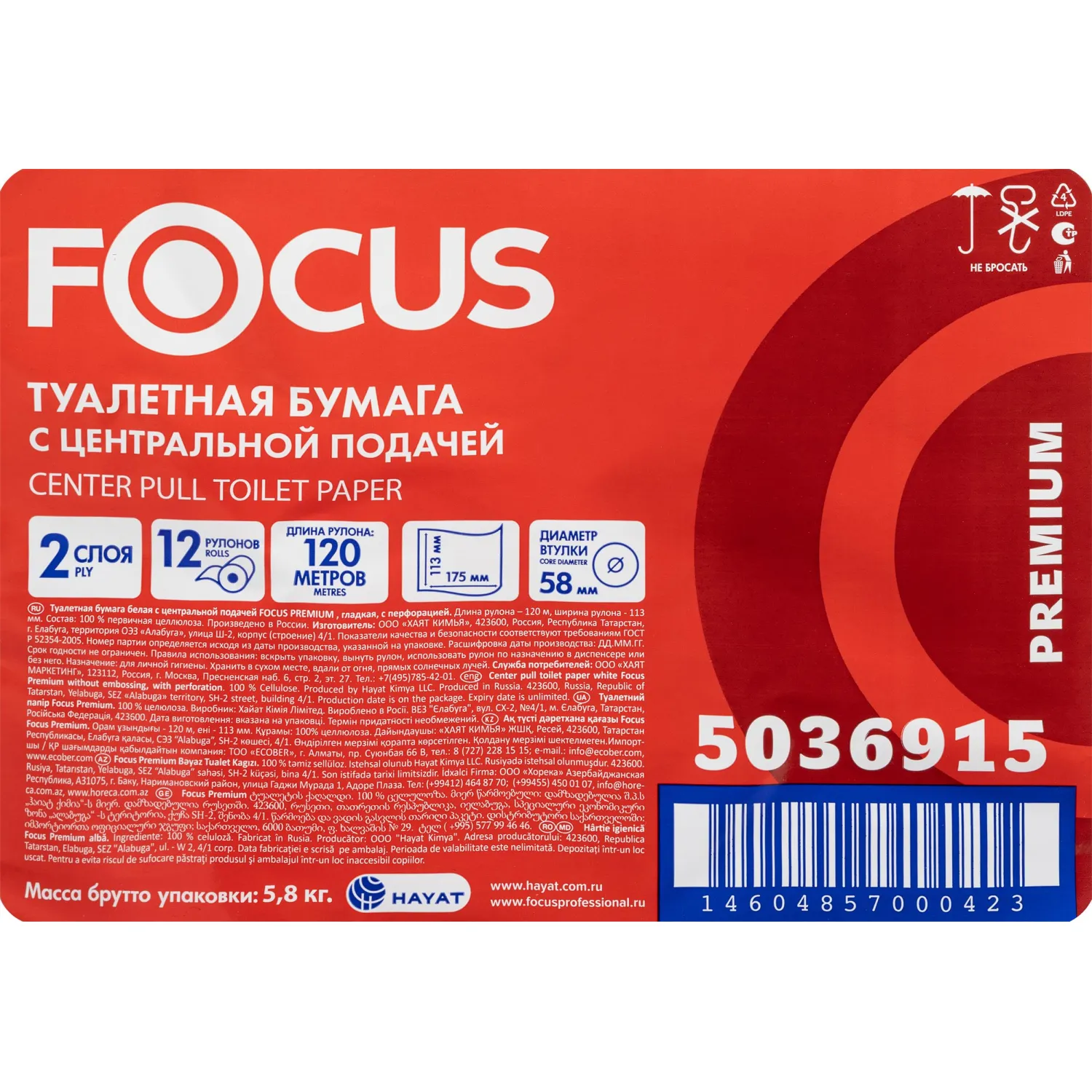 Бумага туалетная рулонная с центральной вытяжкой Focus Point T9 2-слойная белая 12 рулонов по 120 метров (5036915) - Image 5