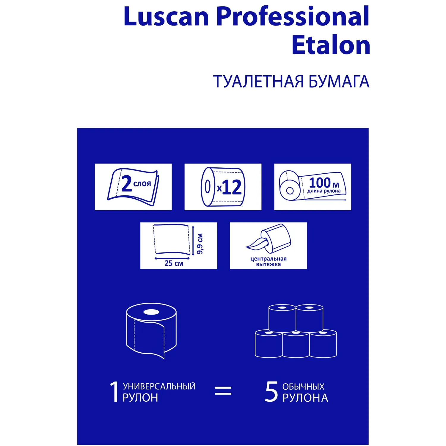 Бумага туалетная рулонная с центральной вытяжкой Luscan Professional Etalon T4/T6/T9 2-слойная белая 12 рулонов по 100 метров - Image 5