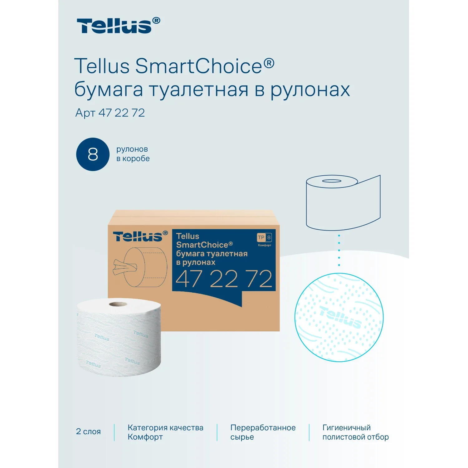 Бумага туалетная рулонная с центральной вытяжкой Tellus SmartOne T8 2-слойная белая 8 рулонов по 206.9 метров (472272) - Image 5