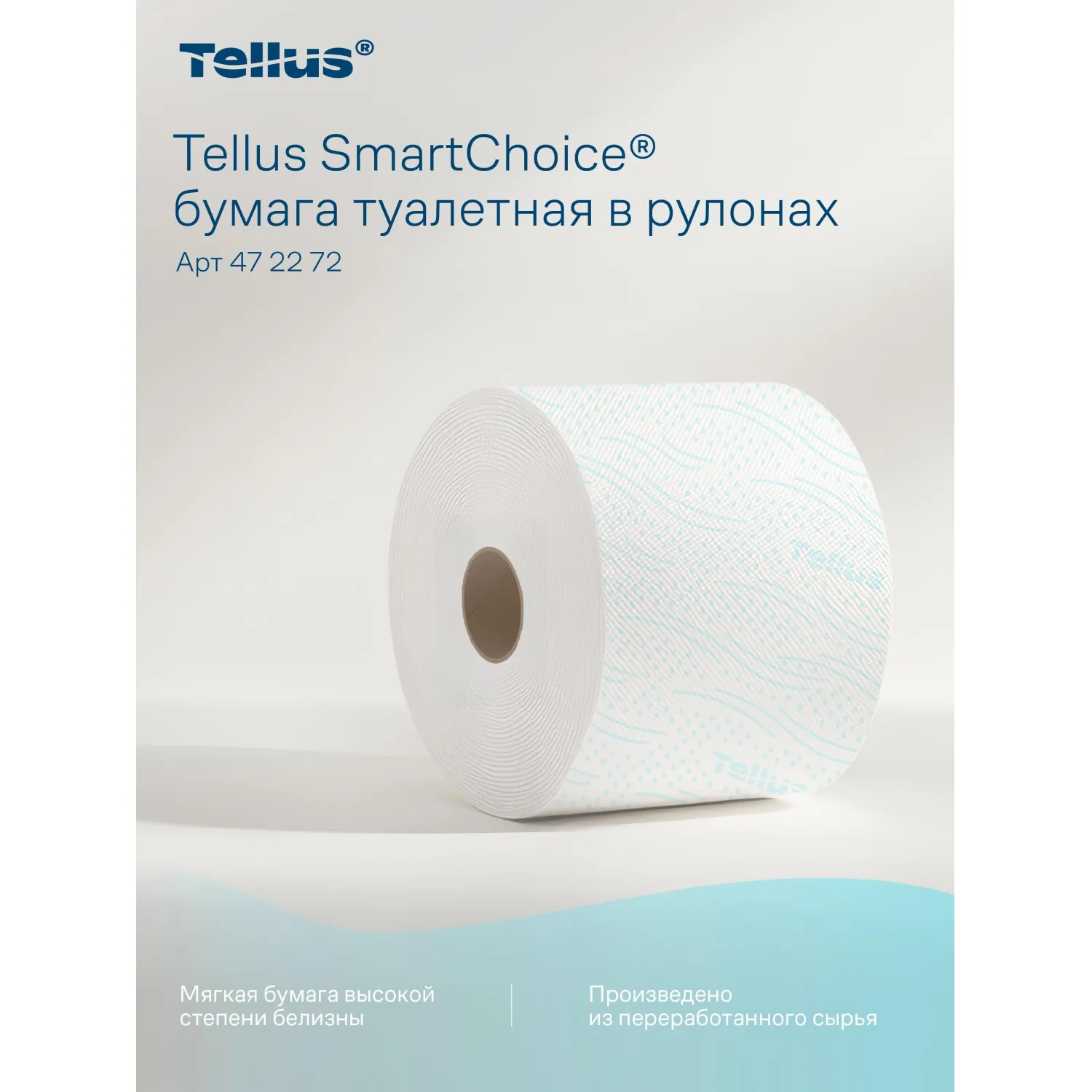Бумага туалетная рулонная с центральной вытяжкой Tellus SmartOne T8 2-слойная белая 8 рулонов по 206.9 метров (472272) - Image 6