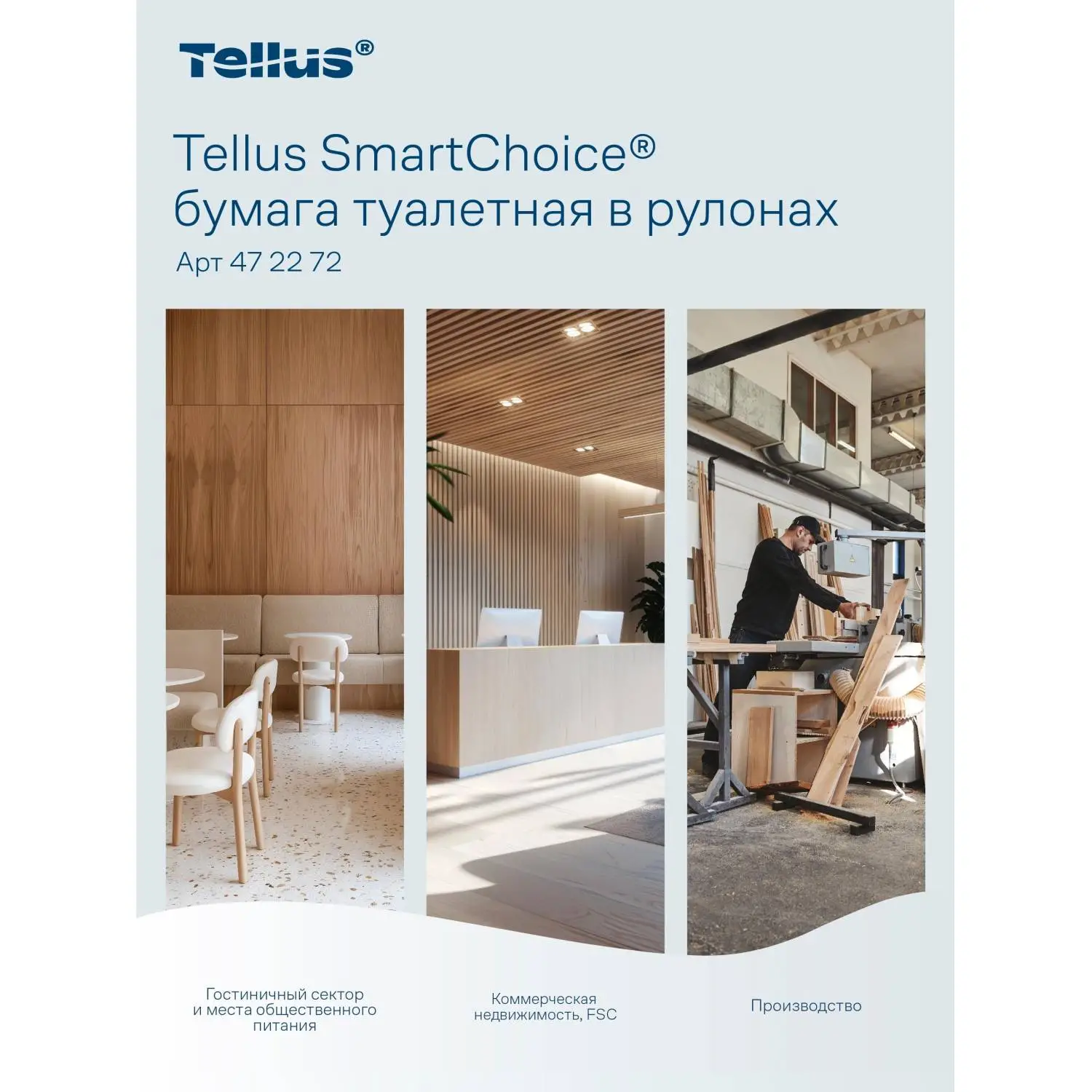 Бумага туалетная рулонная с центральной вытяжкой Tellus SmartOne T8 2-слойная белая 8 рулонов по 206.9 метров (472272) - Image 8