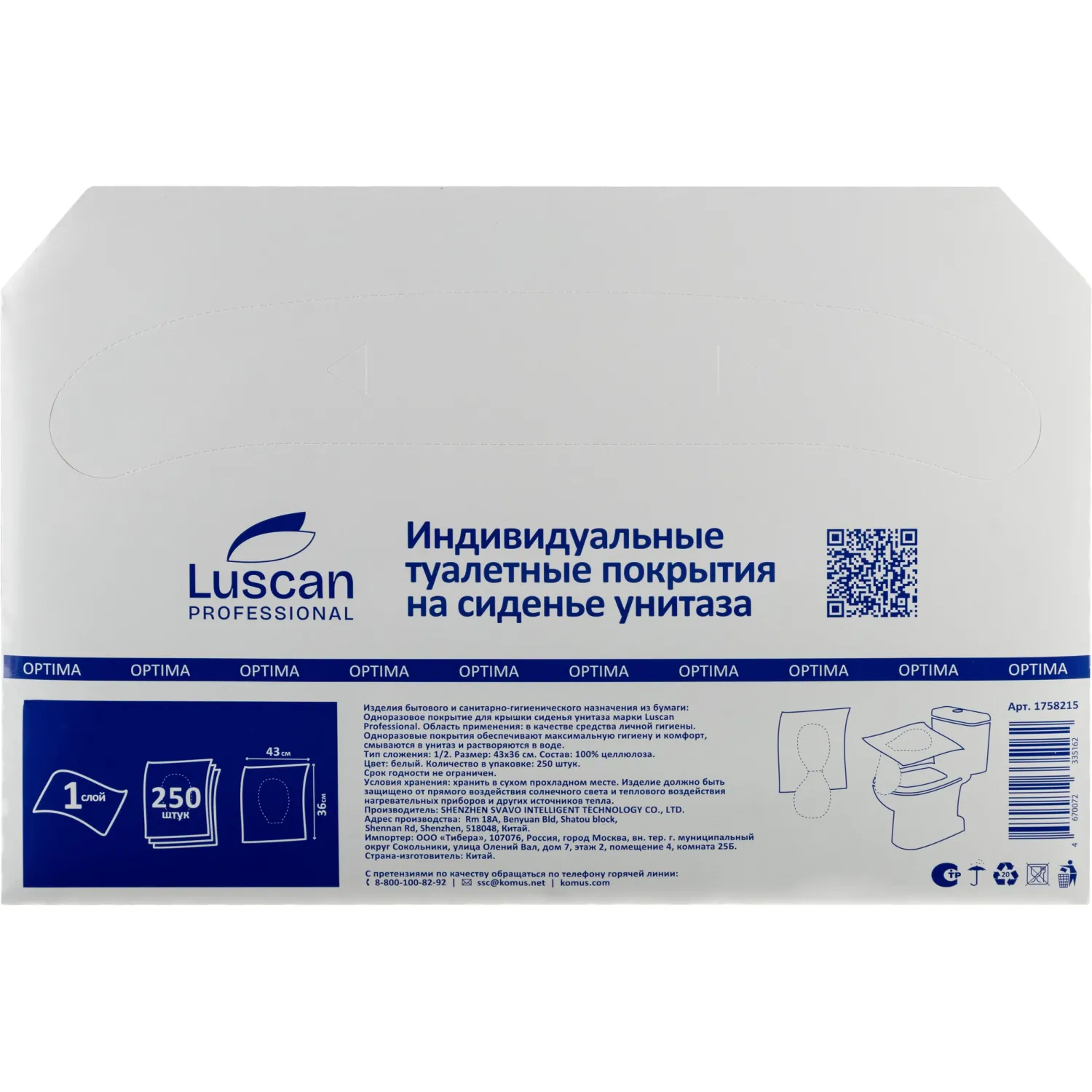 Одноразовые покрытия на унитаз Luscan Professional Optima (250 штук в упаковке)