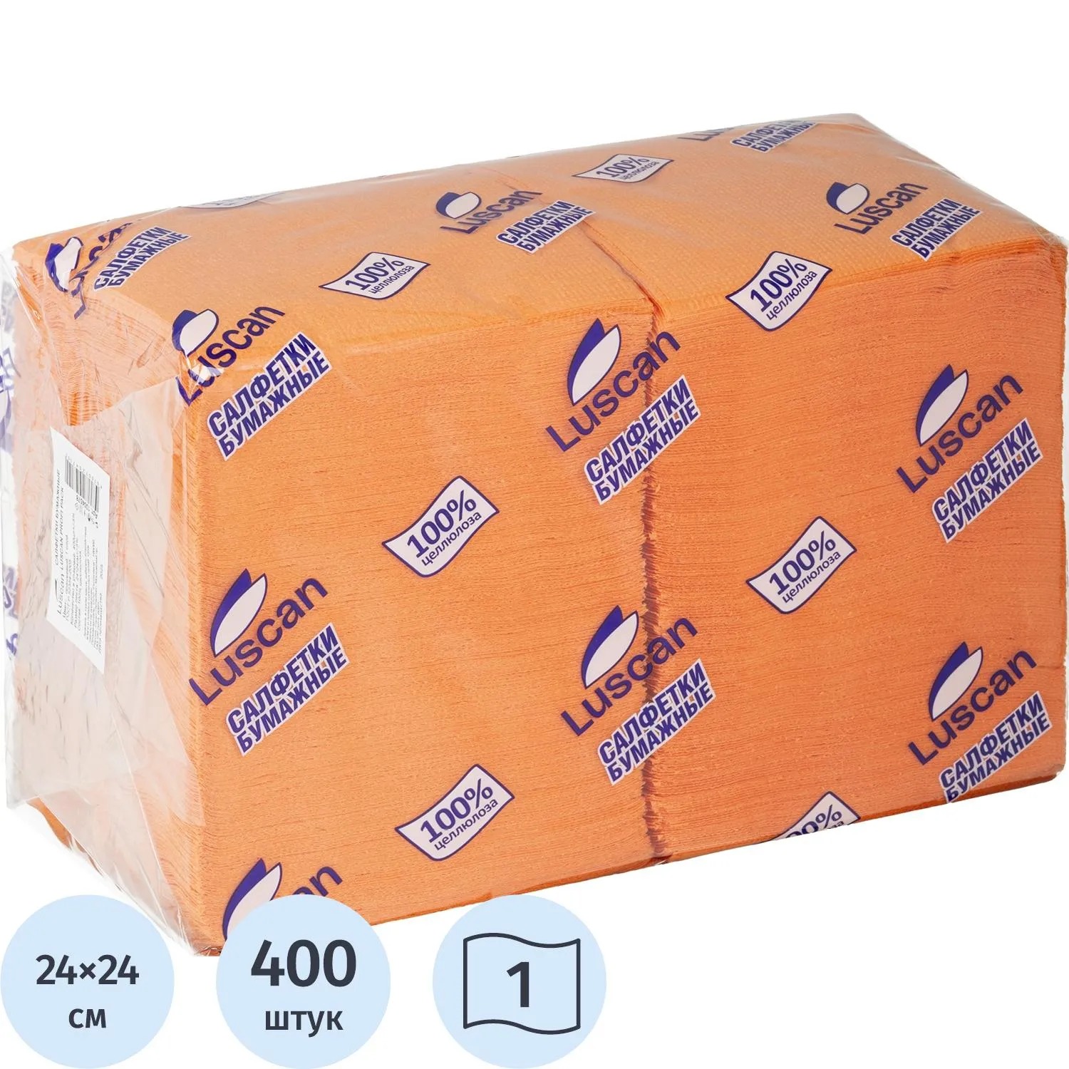 Салфетки бумажные Luscan Profi Pack 1-слойные 24х24 см оранжевые (400 листов в пачке)