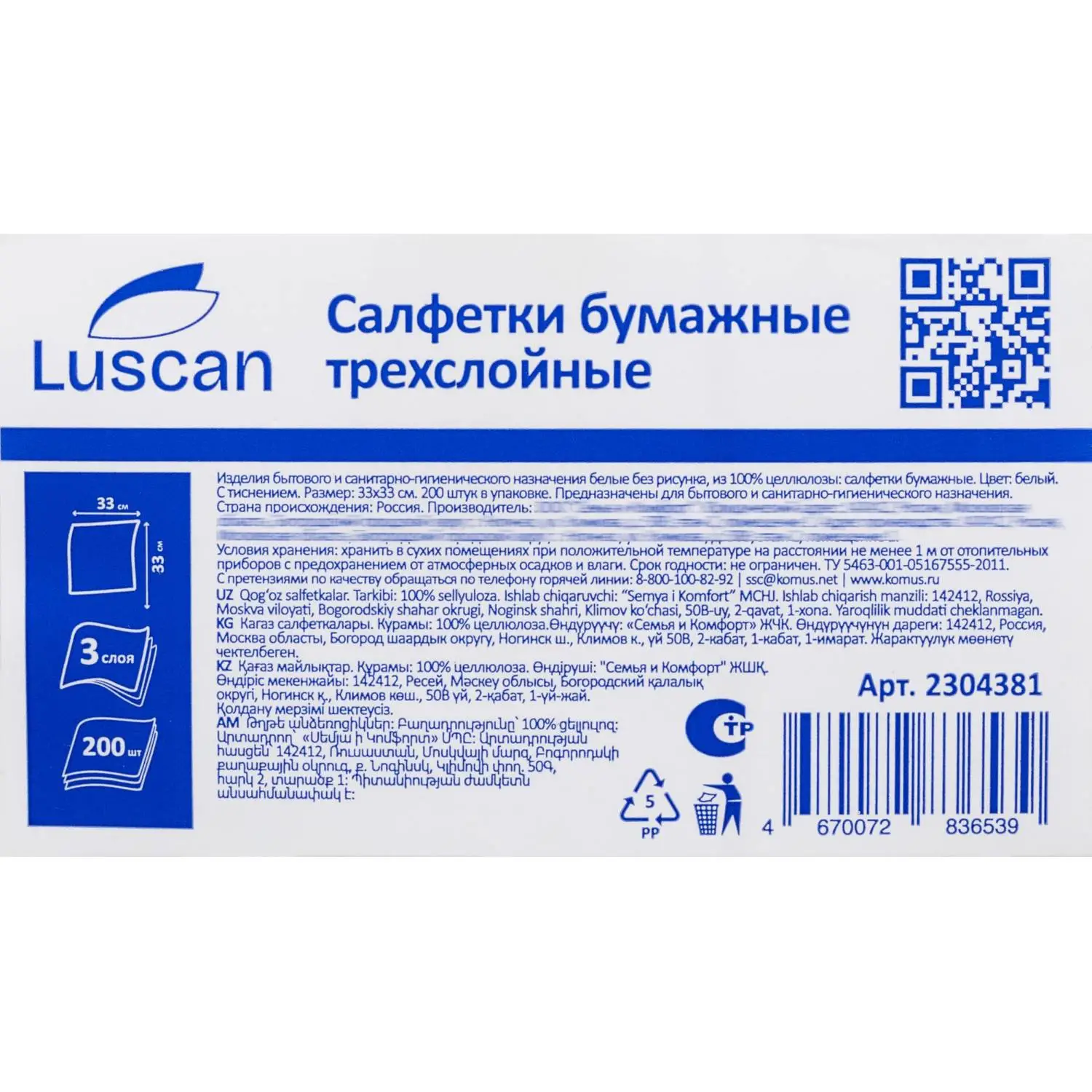 Салфетки бумажные Luscan 3-слойные 33x33 см белые (200 листов в пачке) - Image 5