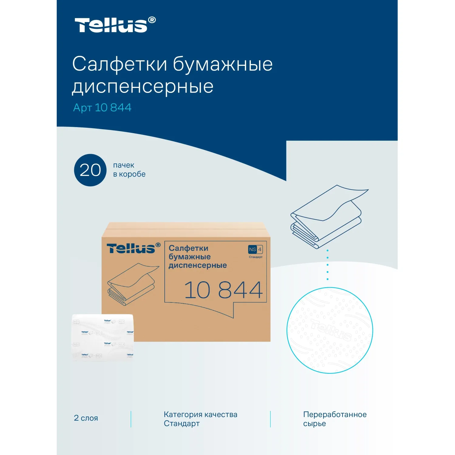 Салфетки бумажные для диспенсера Tellus Xpressnap N4 16х23 см белые 2-слойные 200 листов 20 пачек в упаковке (10844) - Image 6