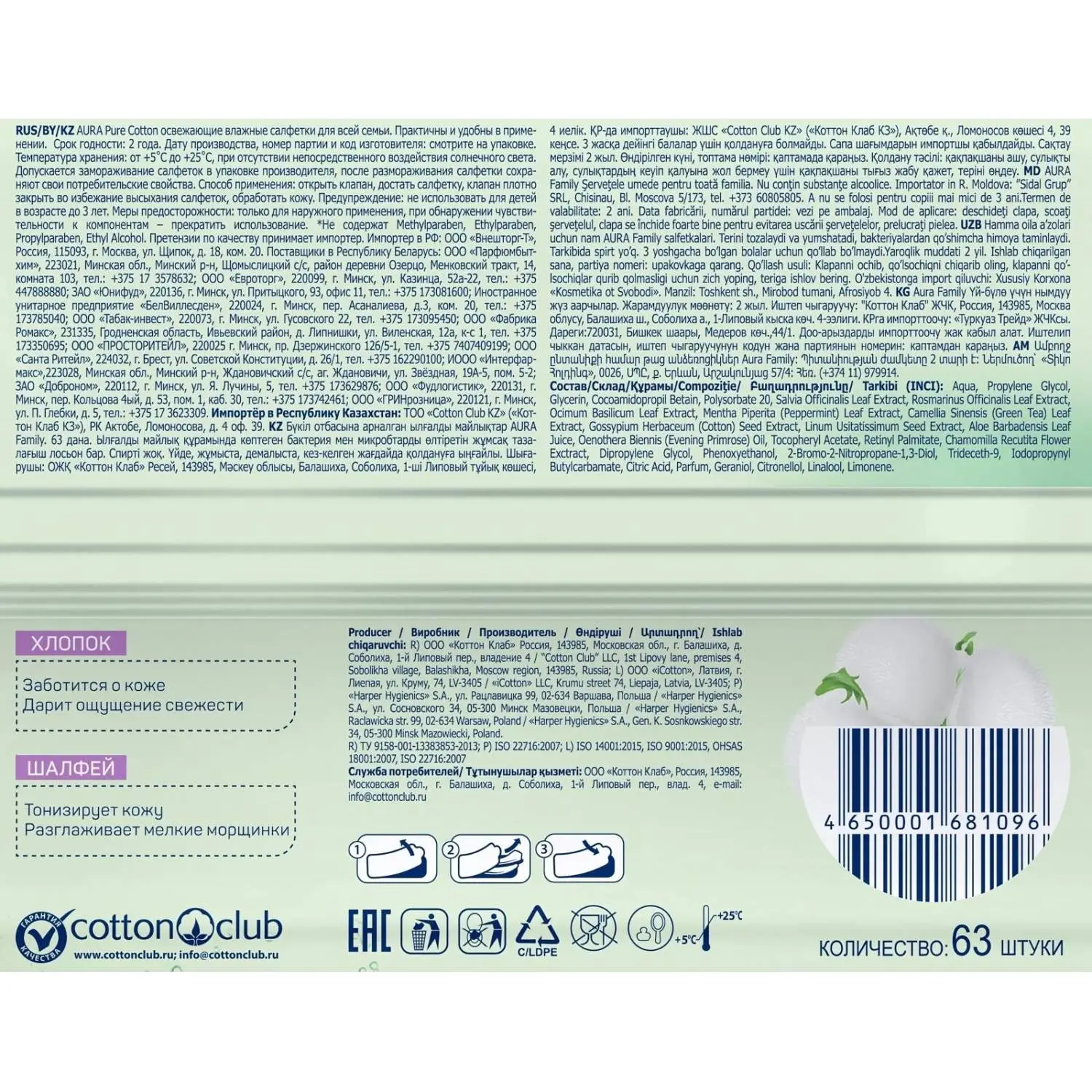 Салфетки влажные Aura Pure Cotton освежающие флоупак с мягким клапаном (63 листа в пачке) - Image 5
