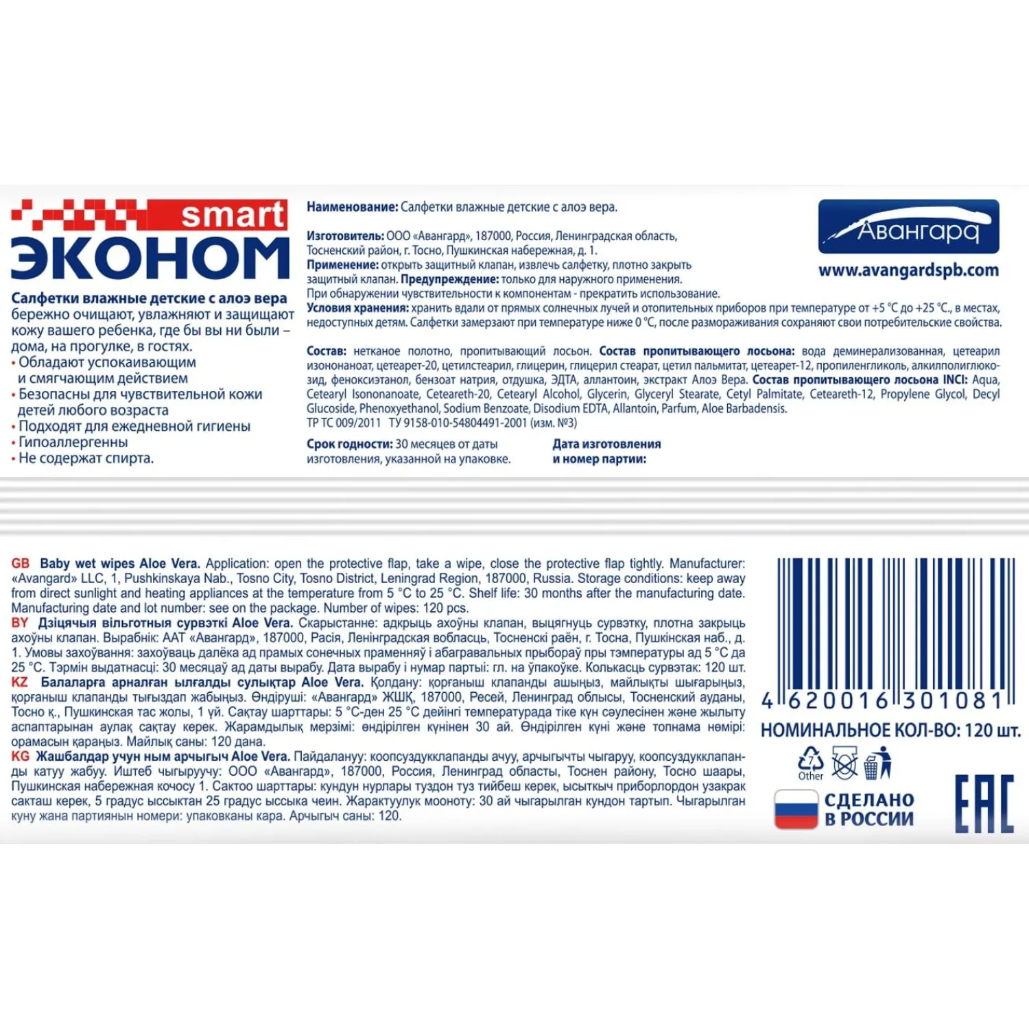 Салфетки влажные Эконом smart детские флоупак с жёстким клапаном (120 листов в пачке) - Image 2