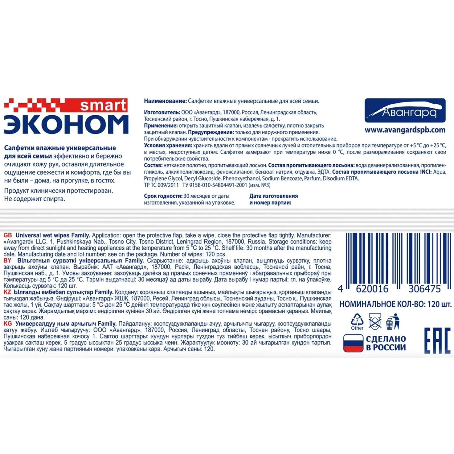 Салфетки влажные Эконом smart универсальные флоупак с жёстким клапаном (120 листов в пачке) - Image 2