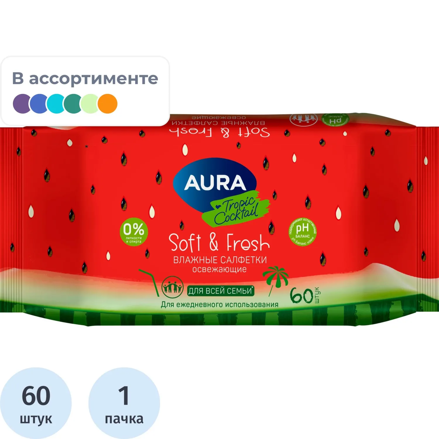 Салфетки влажные Aura Fresh Tropic Cocktail освежающие с мягким клапаном (60 листов в пачке)