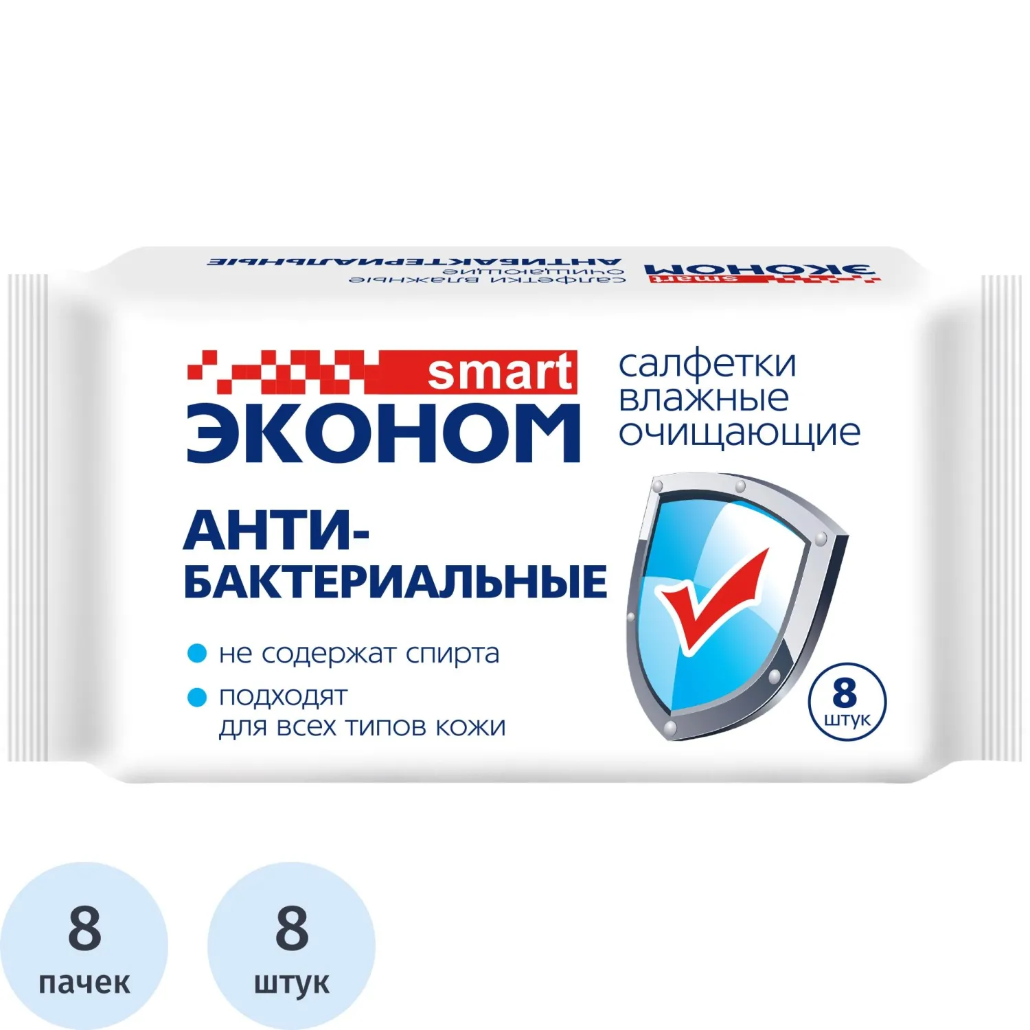 Салфетки влажные Эконом smart антибактериальные/освежающие мультипак (8 пачек по 8 листов)