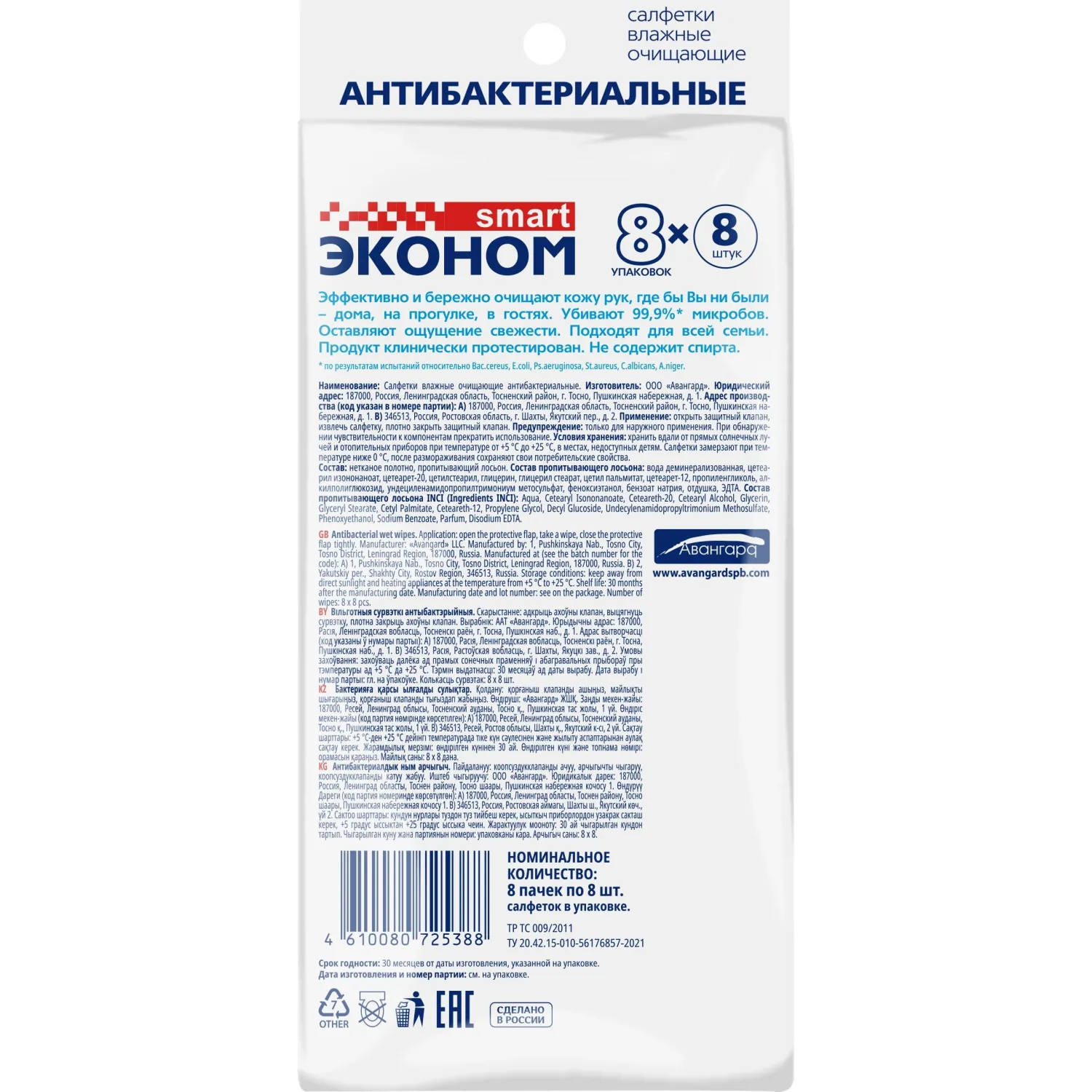 Салфетки влажные Эконом smart антибактериальные/освежающие мультипак (8 пачек по 8 листов) - Image 6