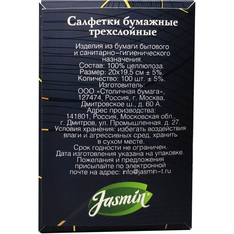 Салфетки косметические Jasmin Royal 3-слойные (100 штук в упаковке) - Image 5