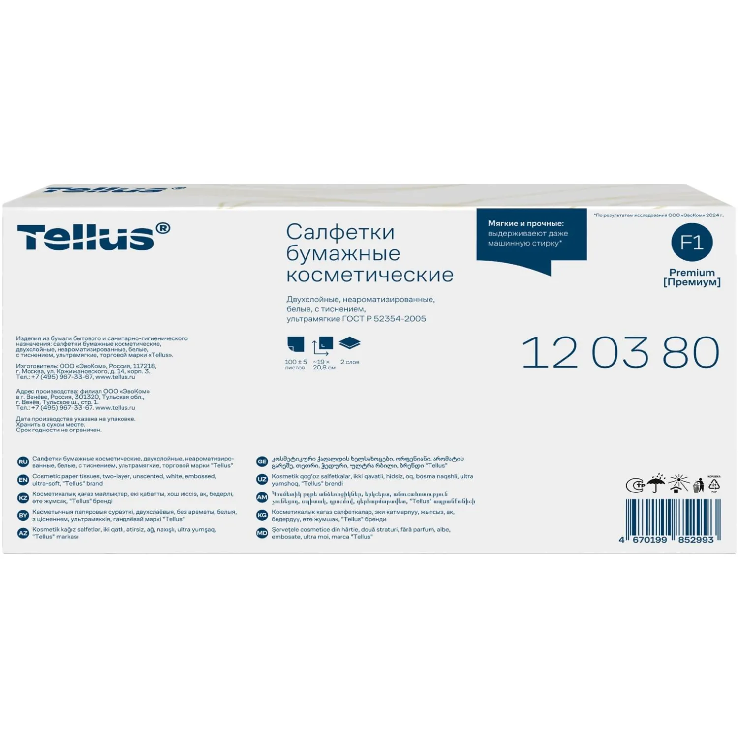 Салфетки косметические Tellus Премиум 2-слойные (100 штук в упаковке, 120380) - Image 3