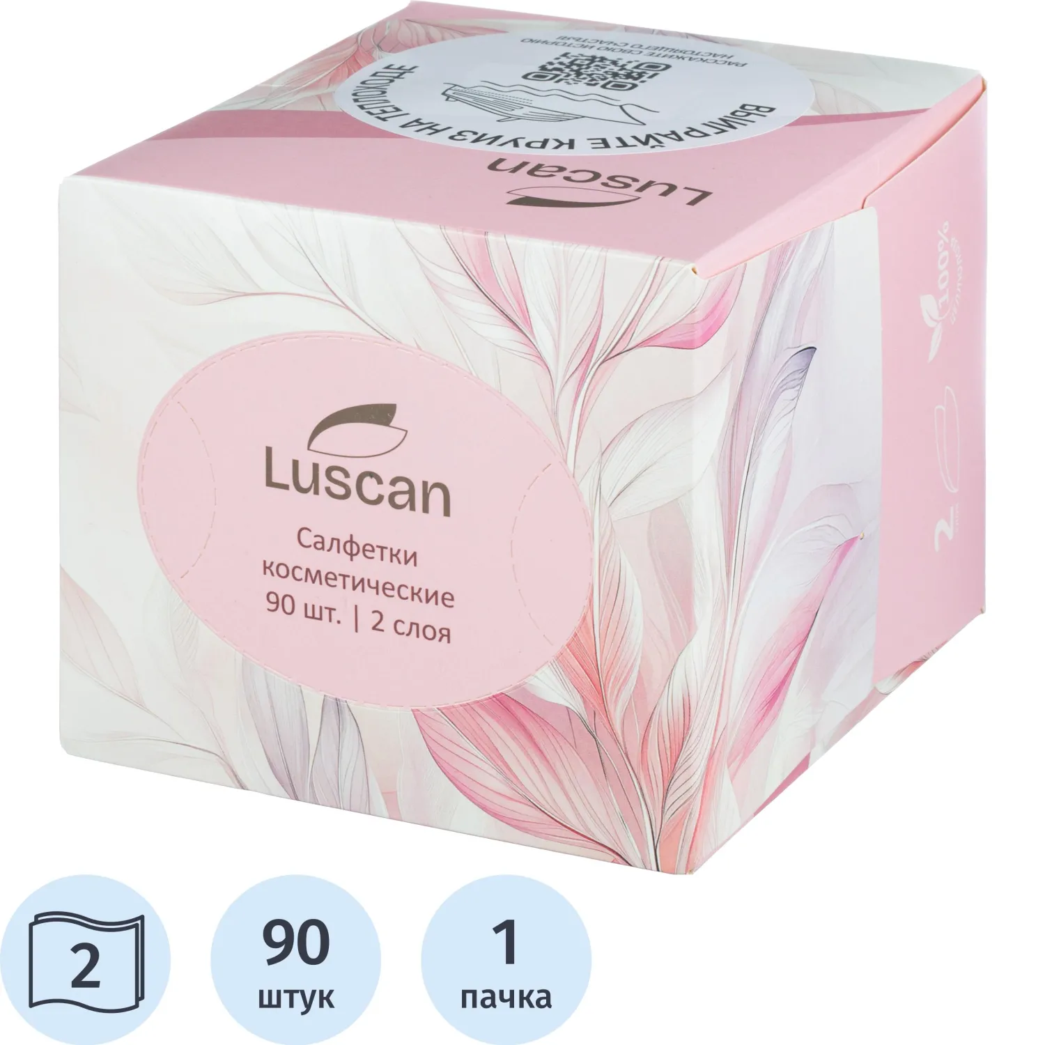Салфетки косметические Luscan 2-слойные (90 штук в упаковке)