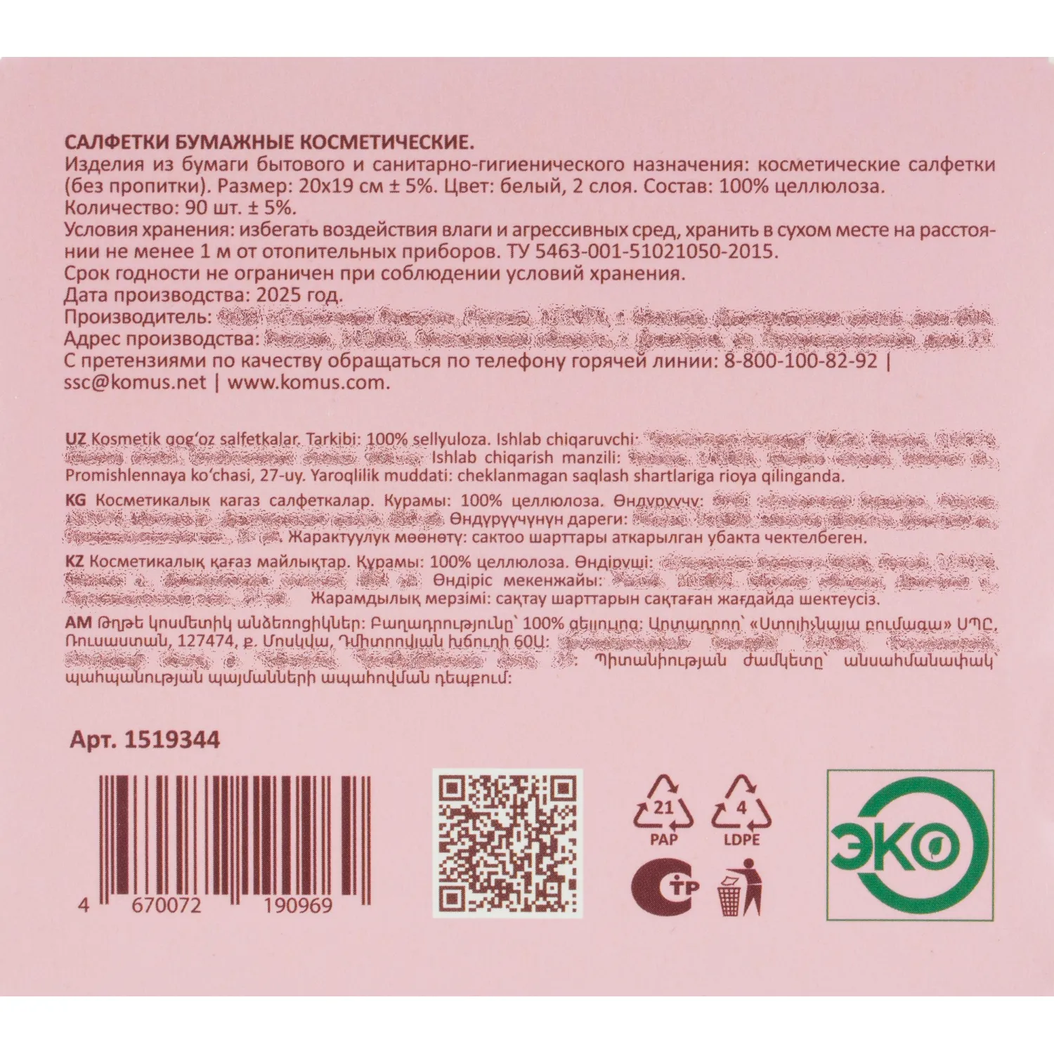 Салфетки косметические Luscan 2-слойные (90 штук в упаковке) - Image 4