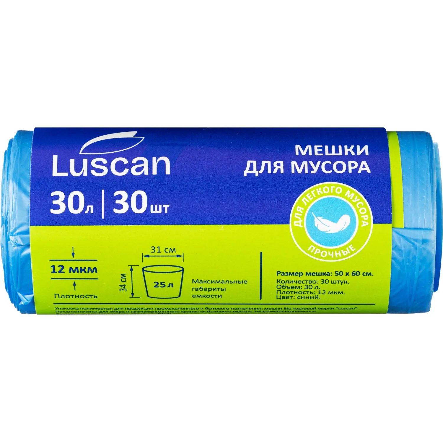 Мешки для мусора 30 л синие (ПНД 12 мкм, 30 штук)