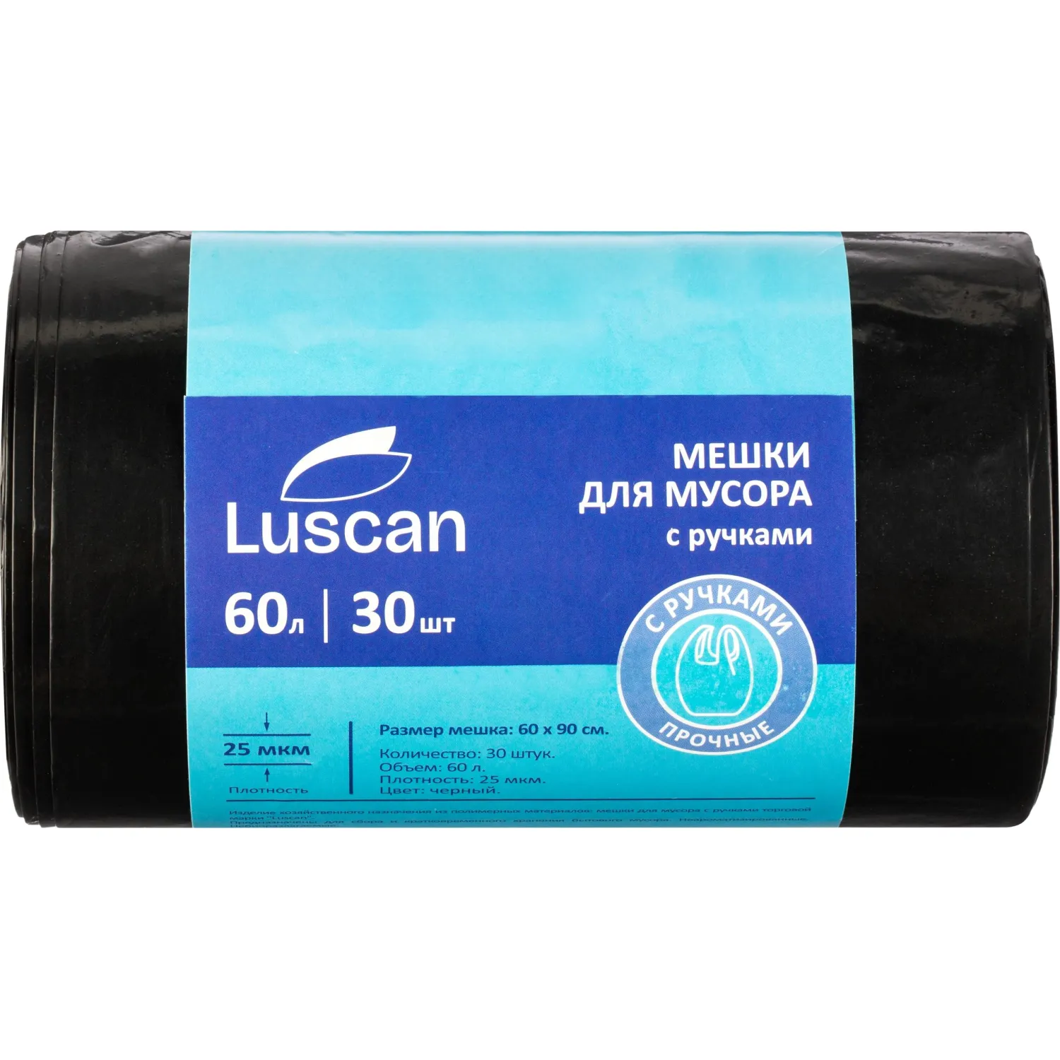 Мешки для мусора 60 л с ручками чёрные (ПВД 25 мкм, 30 штук)