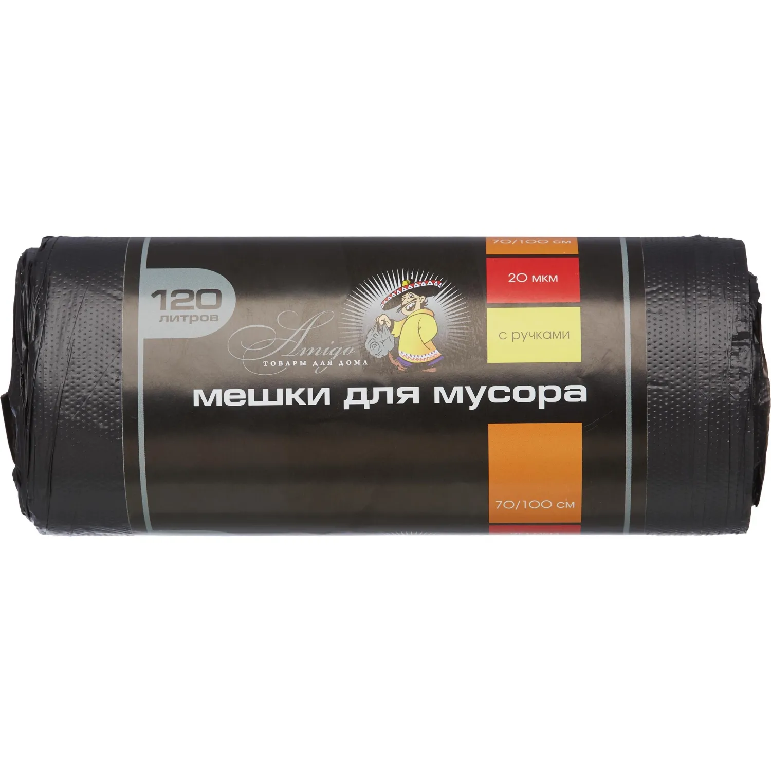 Мешки для мусора 120 л с ручками черные (ПНД 20 мкм, 20 штук)