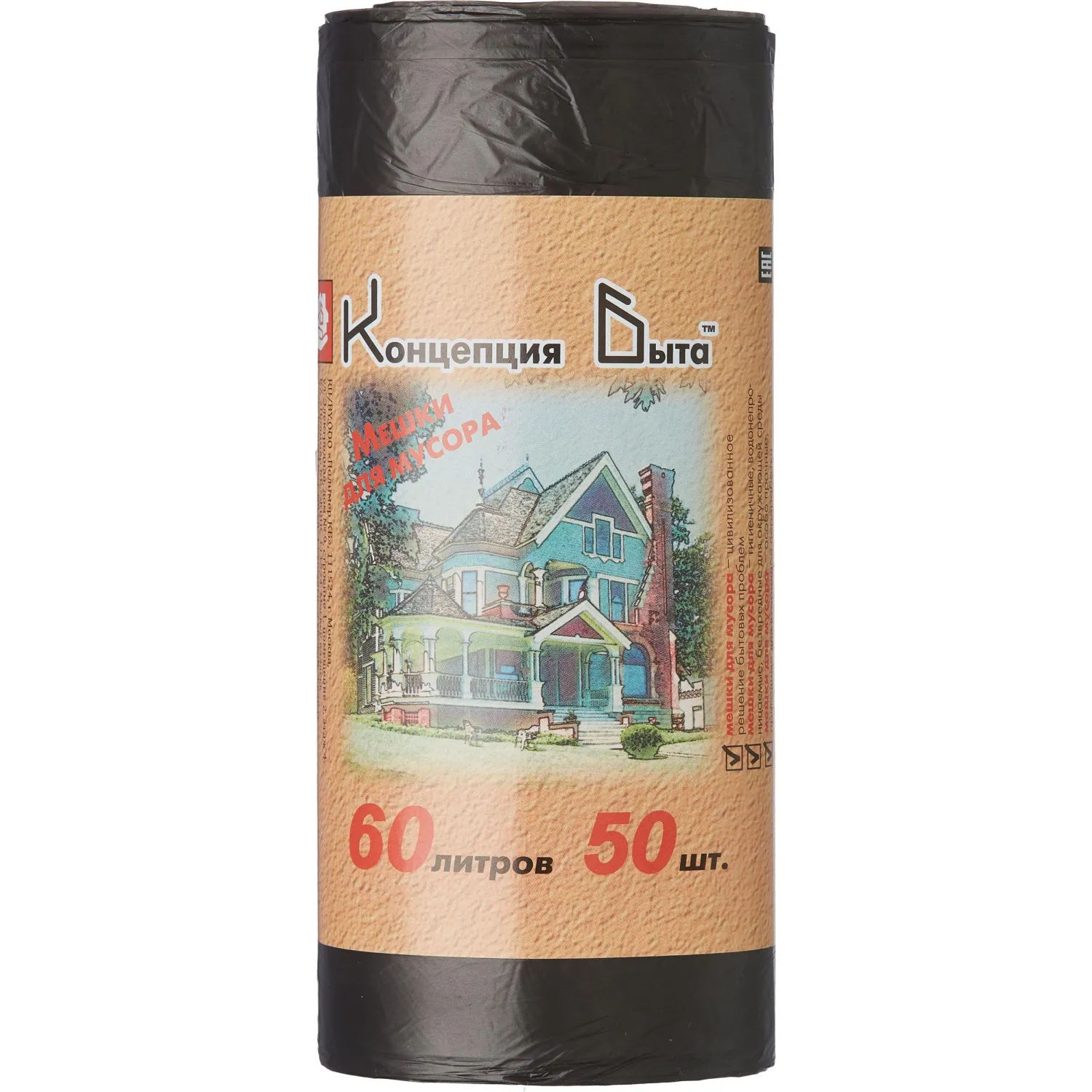 Мешки для мусора 60 л чёрные (ПНД 8 мкм, 50 штук)