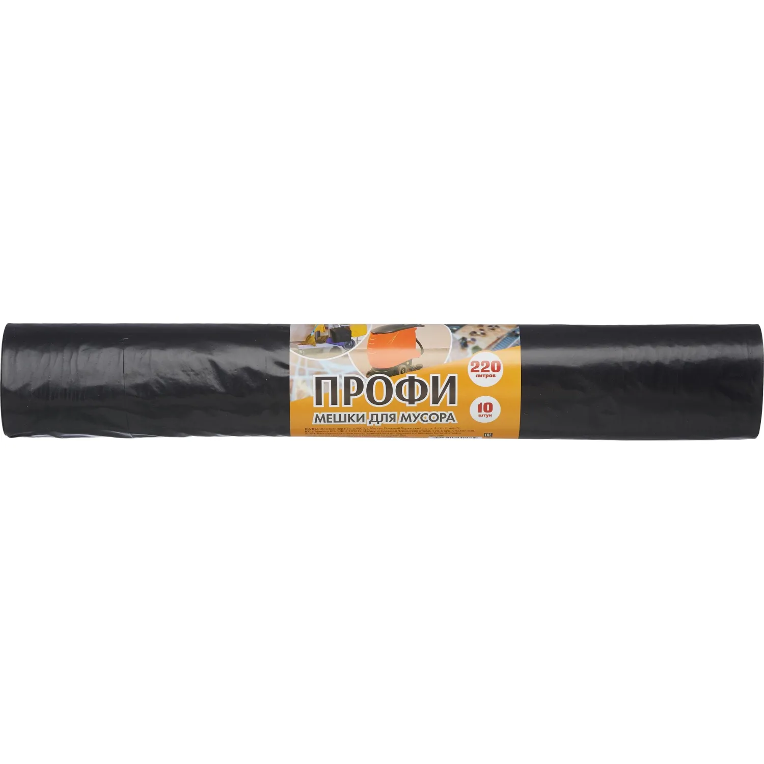 Мешки для мусора 220 л чёрные (ПВД 65 мкм, 10 штук)