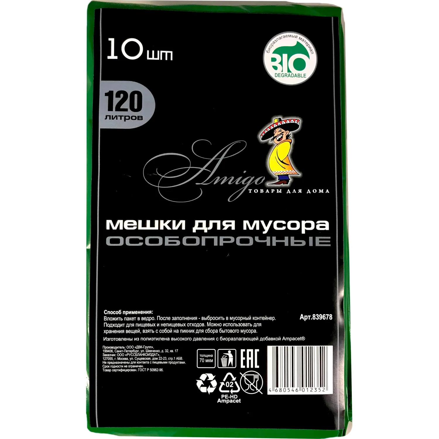 Мешки для мусора 120 л зеленые (ПВД 70 мкм, 10 штук)