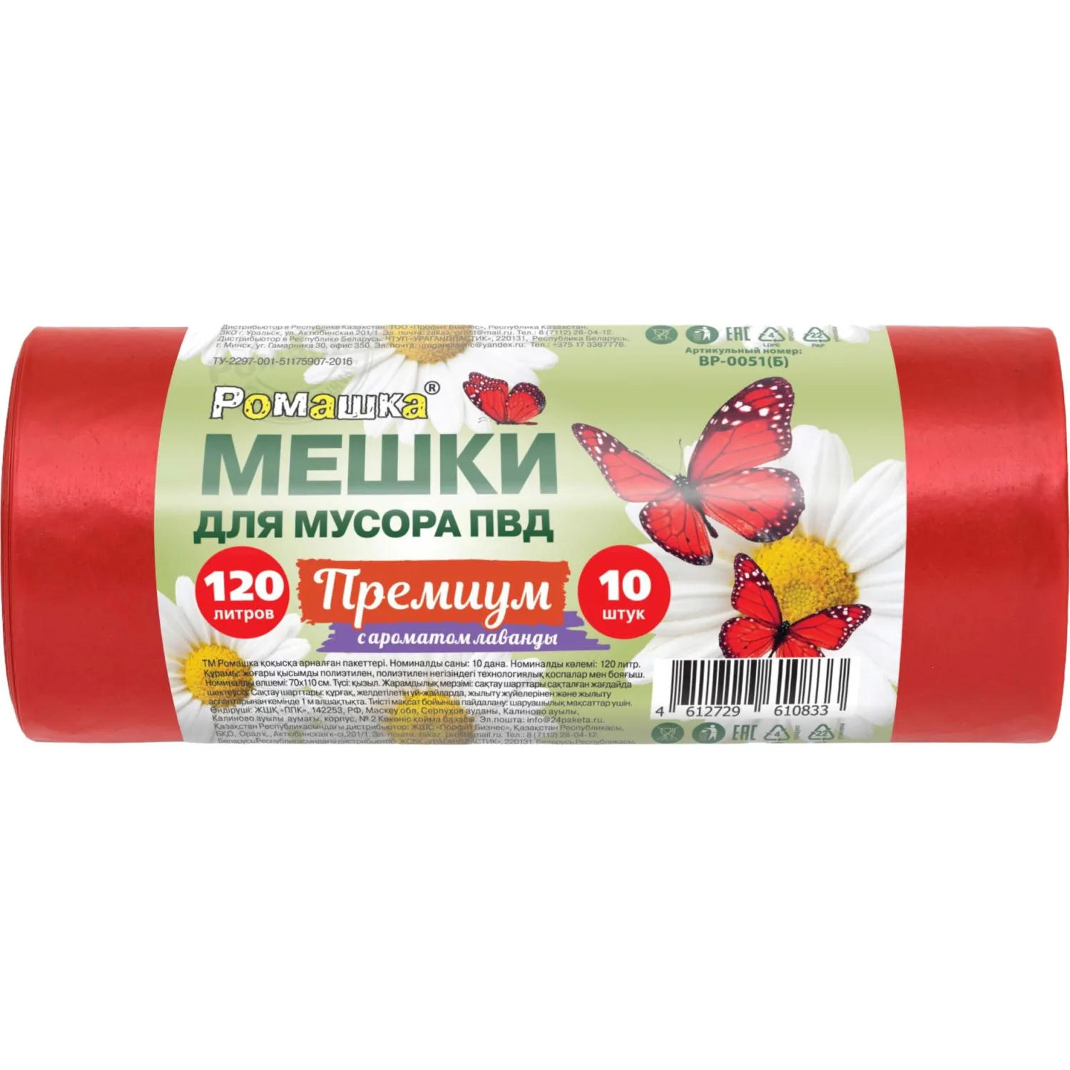 Мешки для мусора 120 л красные (ПВД 35 мкм, 10 штук)
