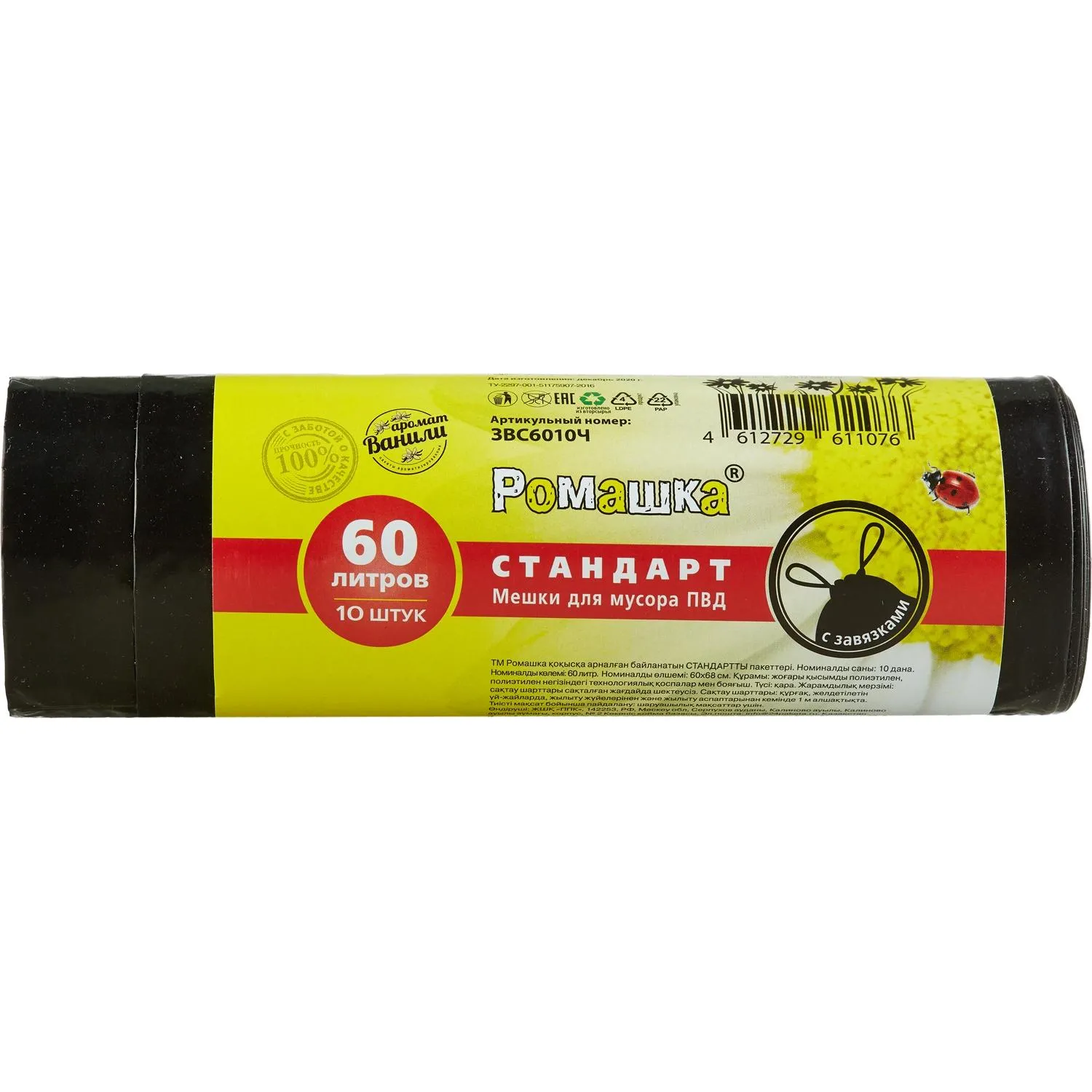 Мешки для мусора 60 л с завязками черные (ПВД 25 мкм, 10 штук)