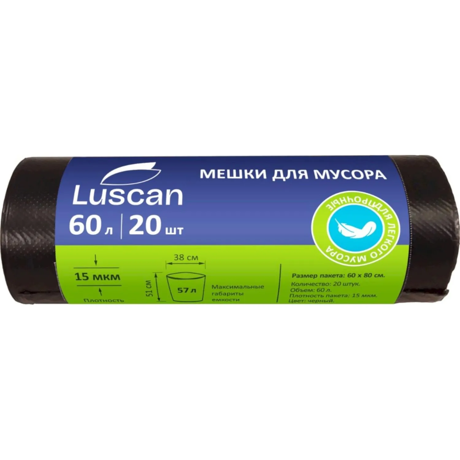 Мешки для мусора 60 л чёрные (ПНД 15 мкм, 20 штук)