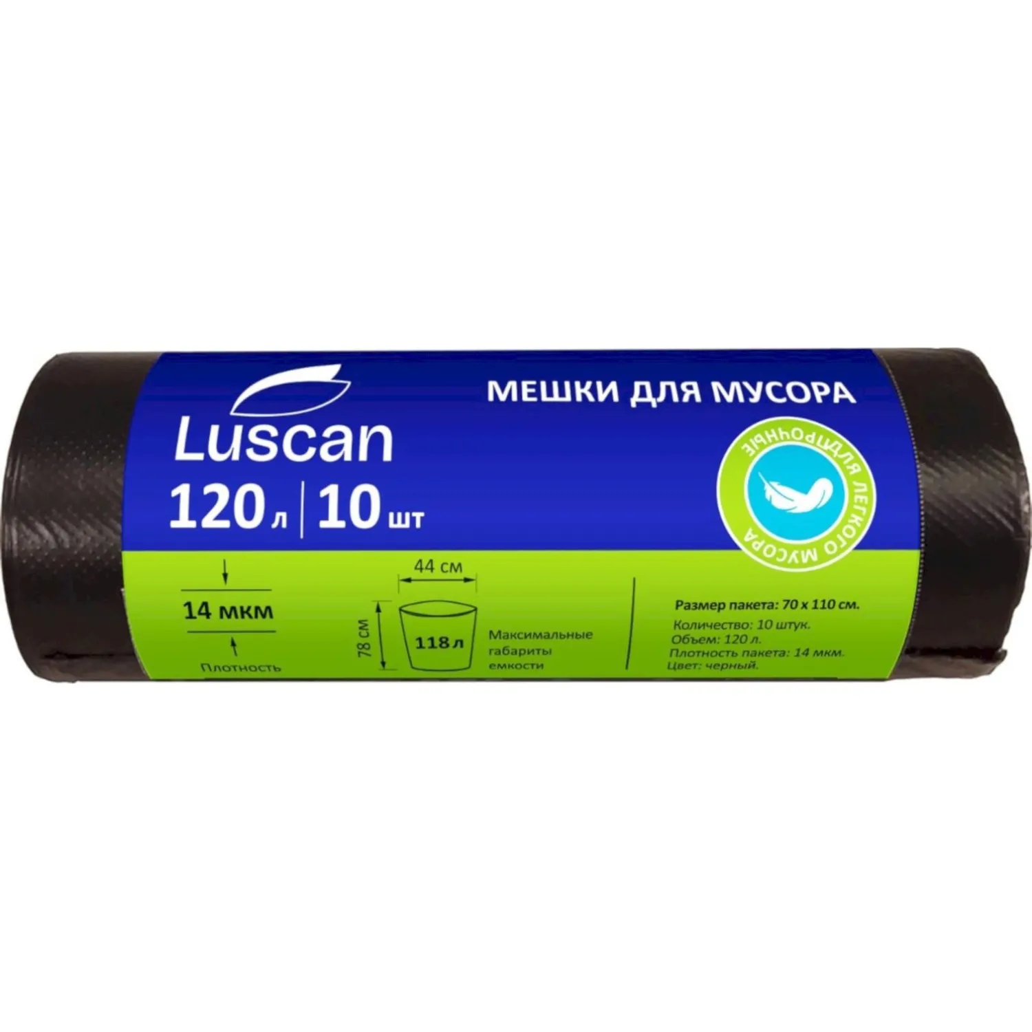 Мешки для мусора  120 л черные (ПНД 14 мкм, 10 штук)