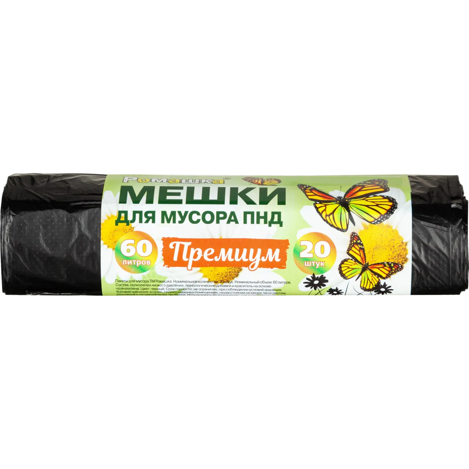 Мешки для мусора 60 л черные (ПНД 7.3 мкм, 20 штук)
