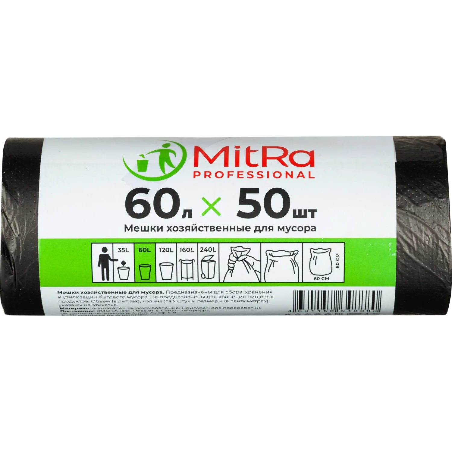 Мешки для мусора 60 л черные (ПНД 7 мкм, 50 штук)