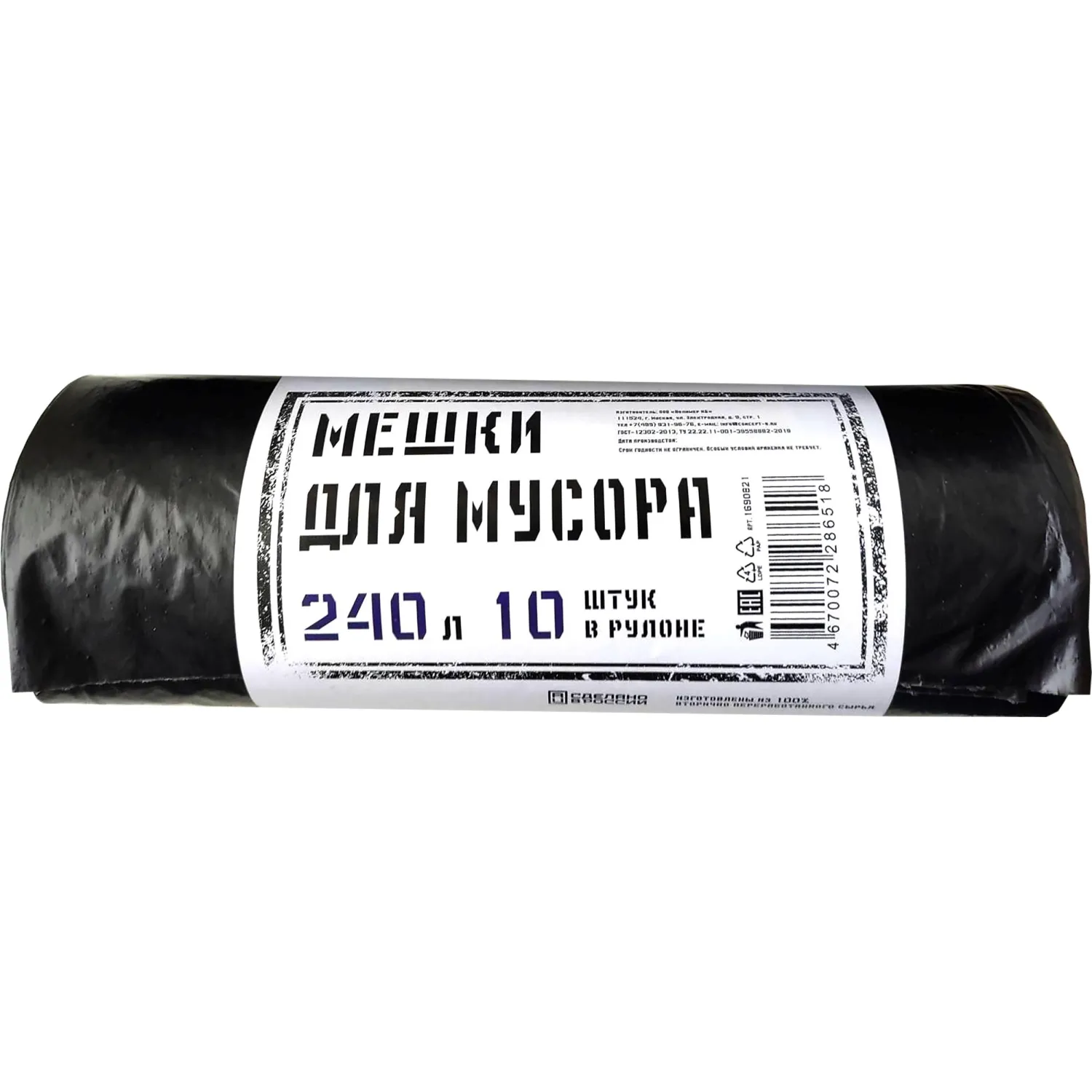 Мешки для мусора 240 л чёрные (ПВД 40 мкм, 10 штук)